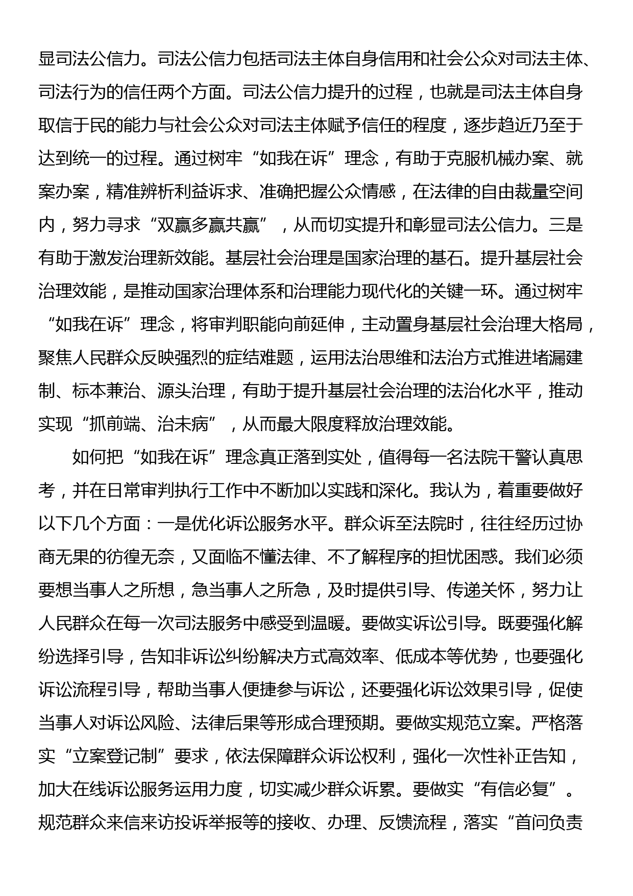 在法院党组理论学习中心组专题学习党的二十届三中全会精神研讨会上的交流发言_第2页