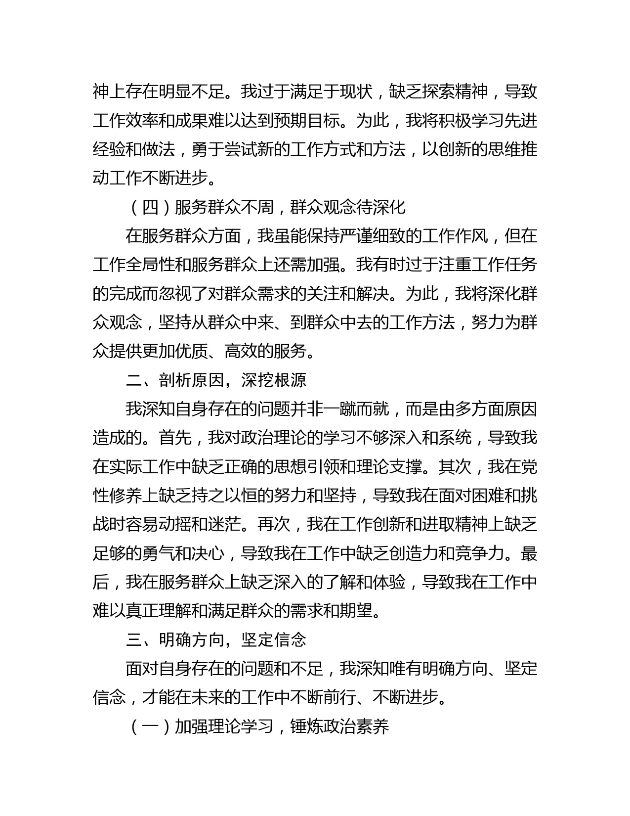 科级干部个人党性分析报告_第2页