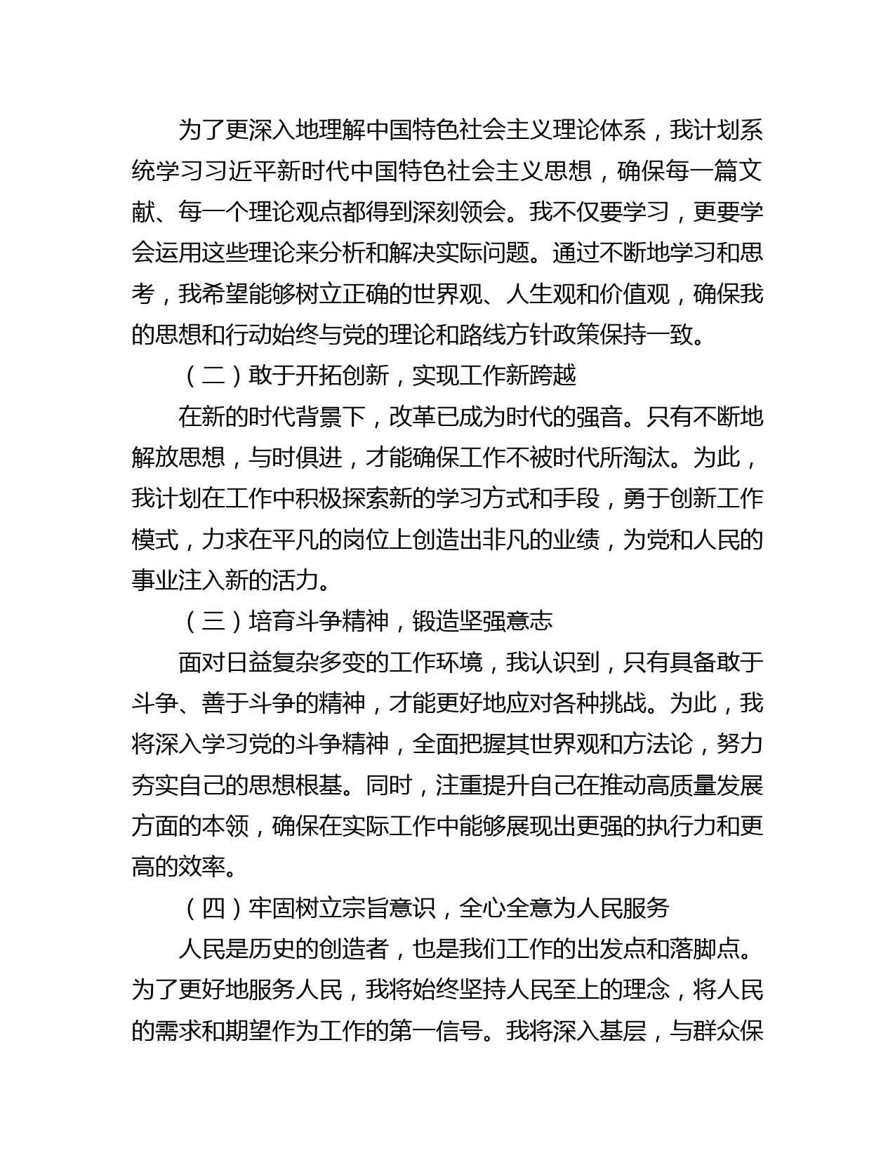 科级干部个人党性分析报告_第3页