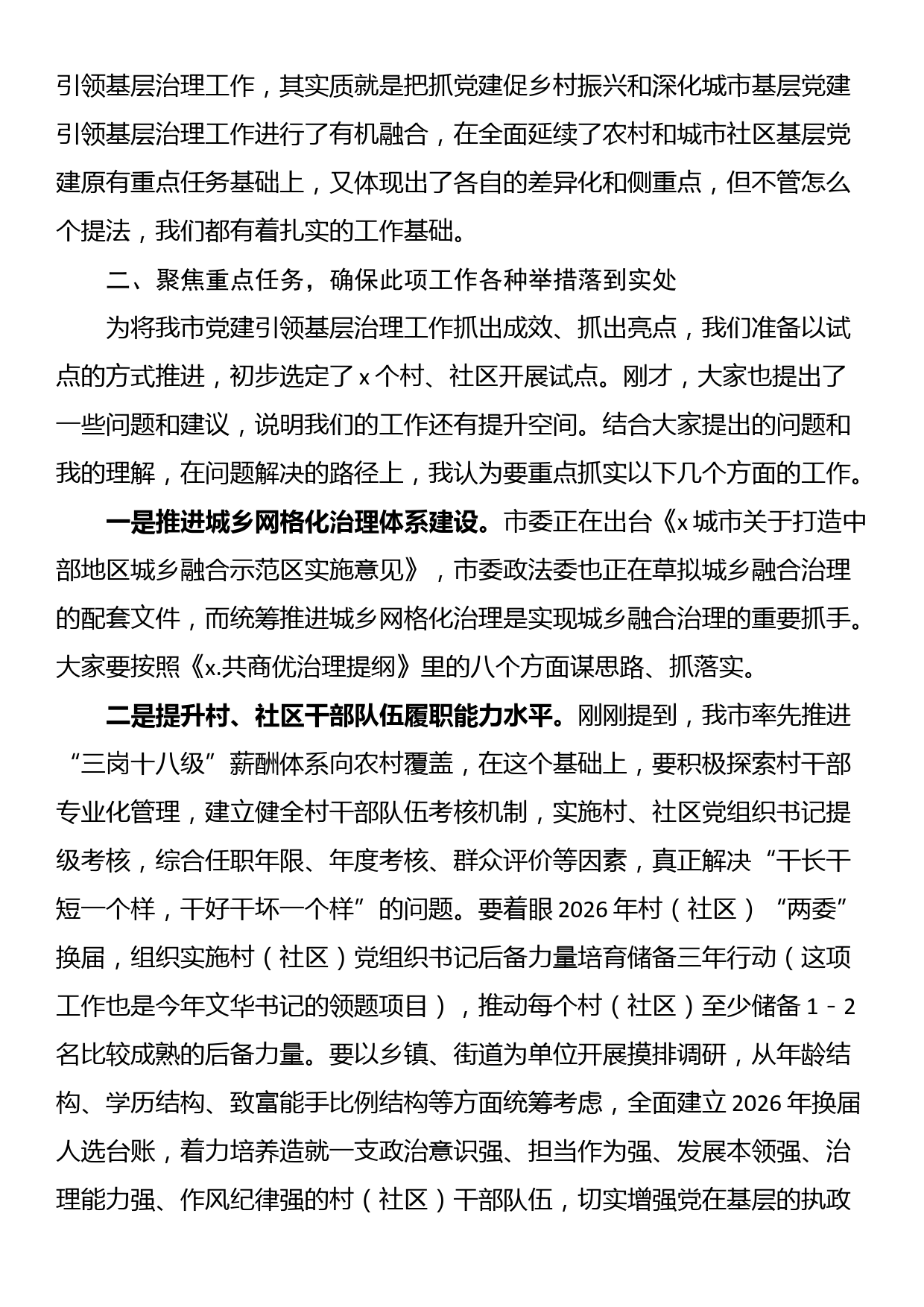 在全市深化党建引领基层治理工作座谈会上的讲话_第2页