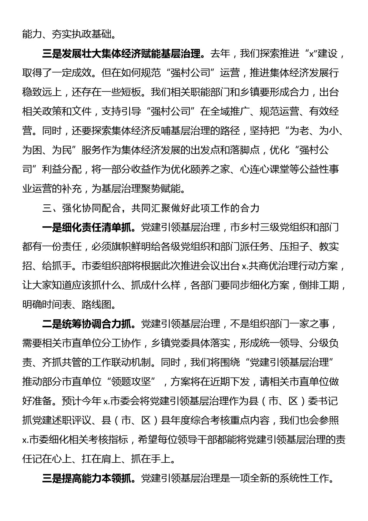 在全市深化党建引领基层治理工作座谈会上的讲话_第3页