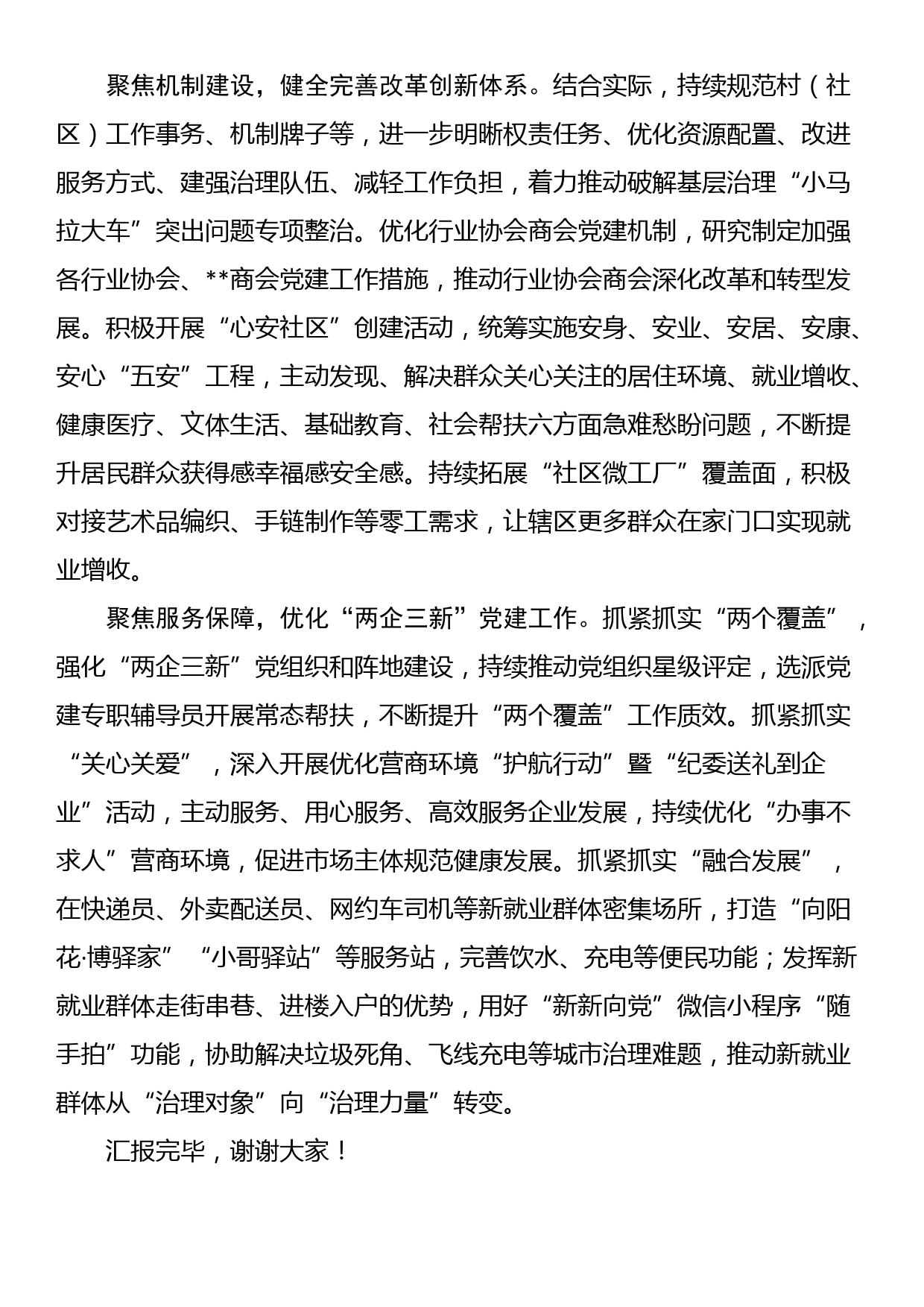 在乡镇（街道）社会工作推进会上的典型发言_第2页