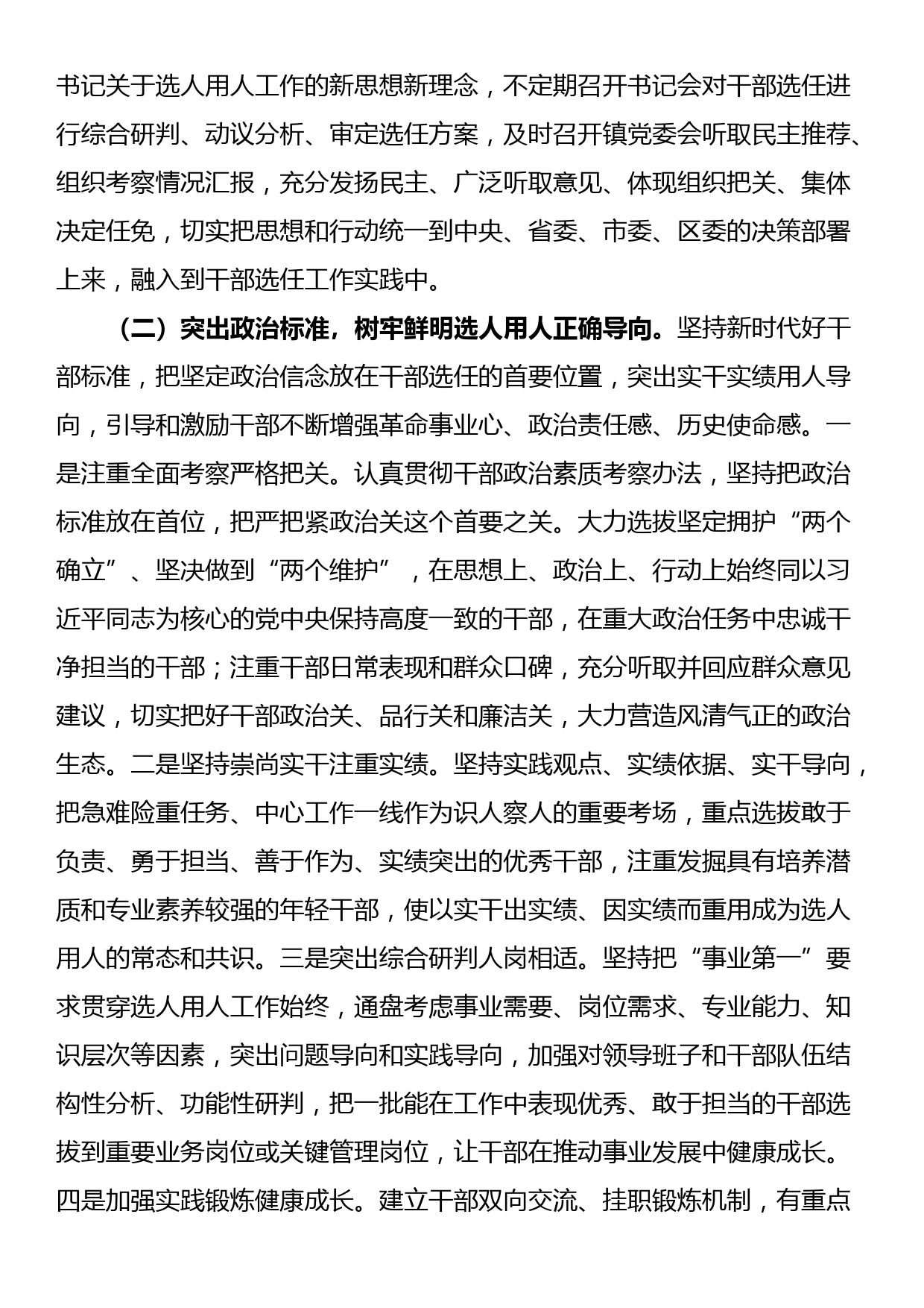 镇党委关于干部选拔任用工作情况的报告_第2页