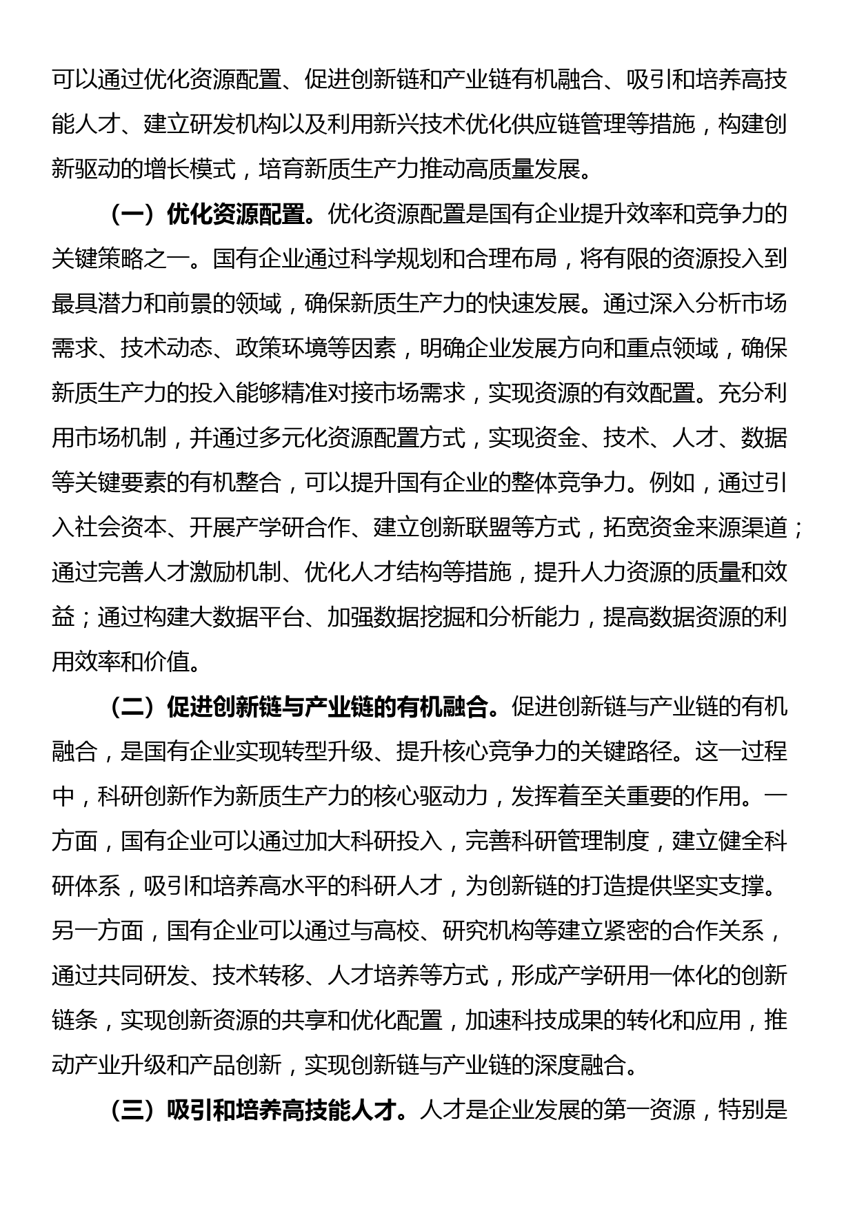 专题党课：学习贯彻党的二十届三中全会精神，以新质生产力推动国有企业高质量发展_第3页