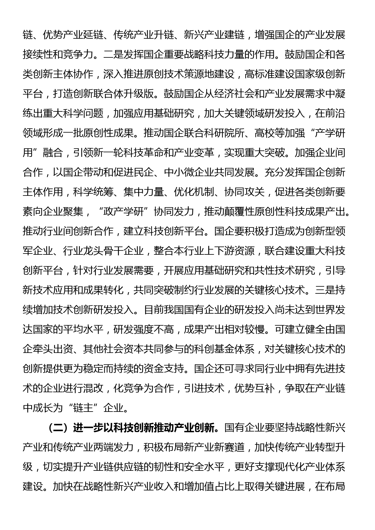 专题党课：以深化国有企业改革促进新质生产力发展_第3页