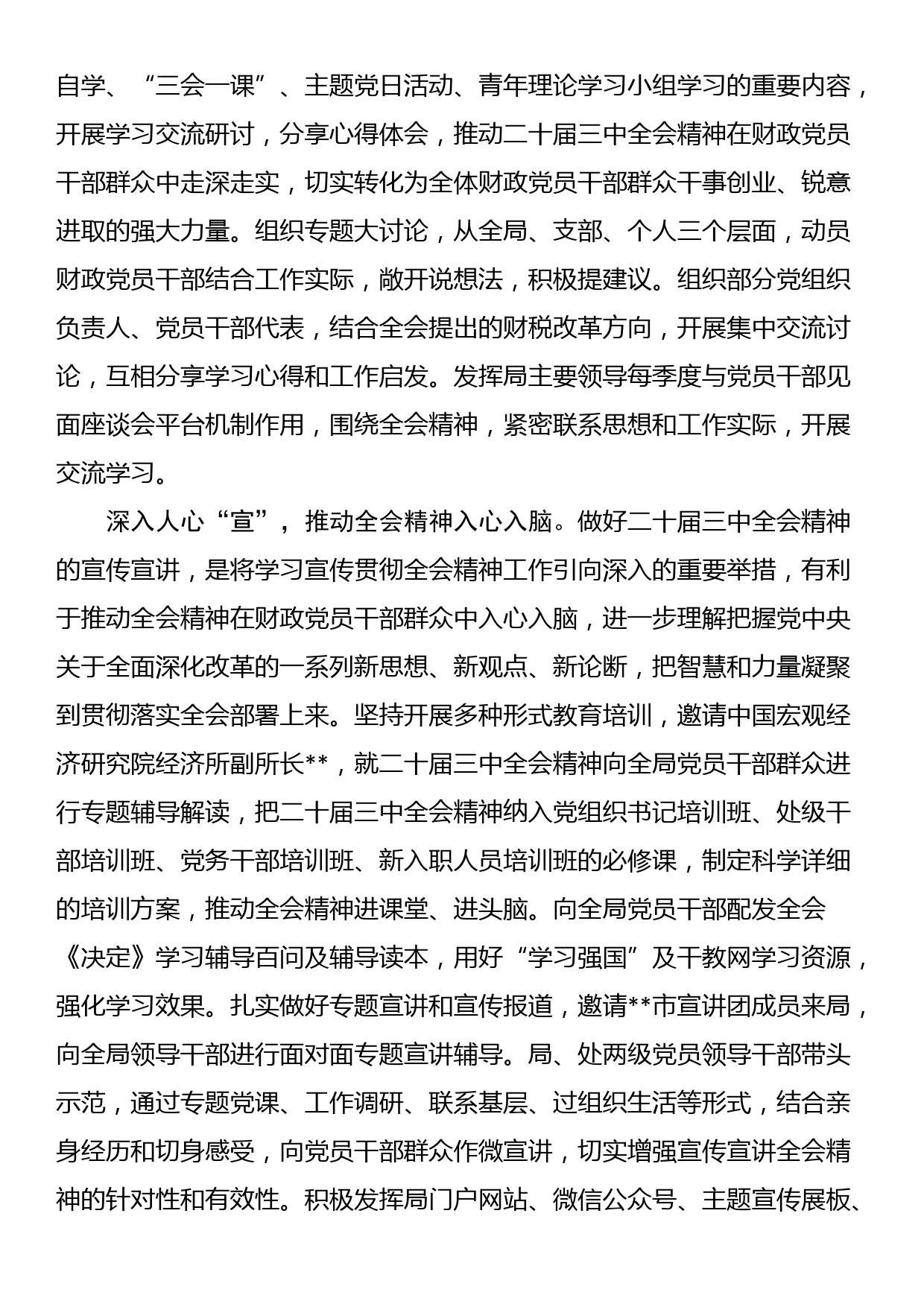 关于学习贯彻党的二十届三中全会精神情况汇报_第2页