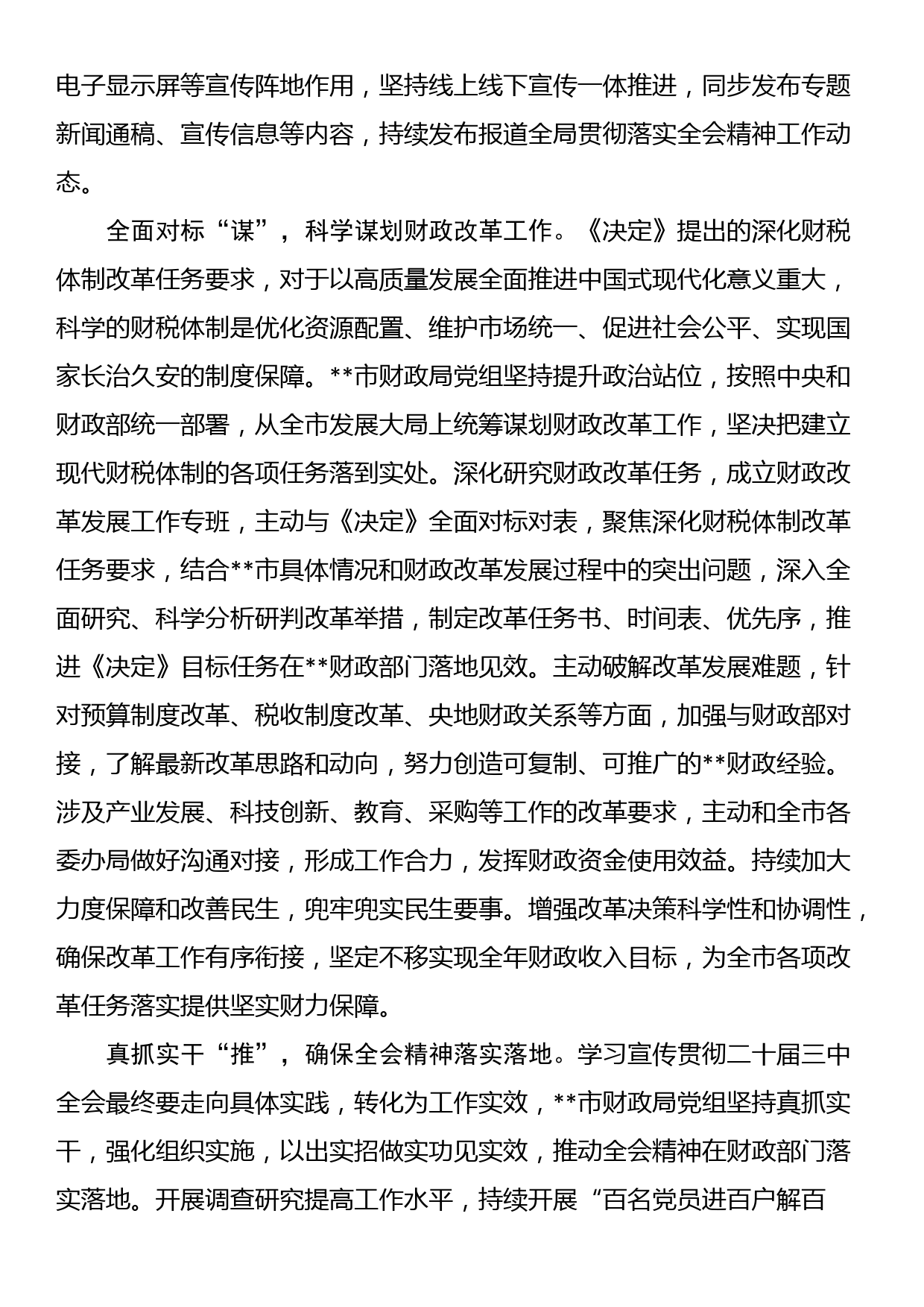 关于学习贯彻党的二十届三中全会精神情况汇报_第3页