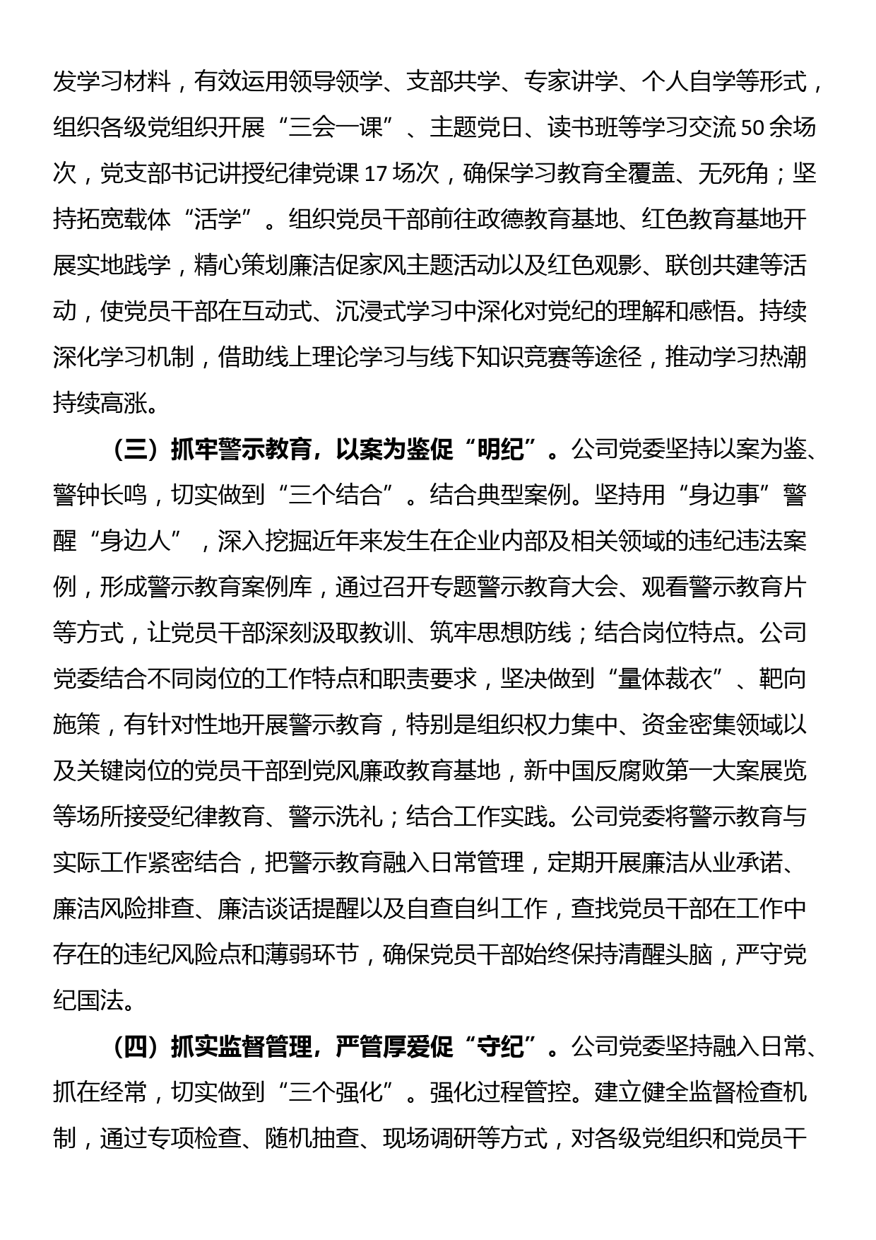 公司党委关于2024年党纪学习教育工作情况的总结_第2页