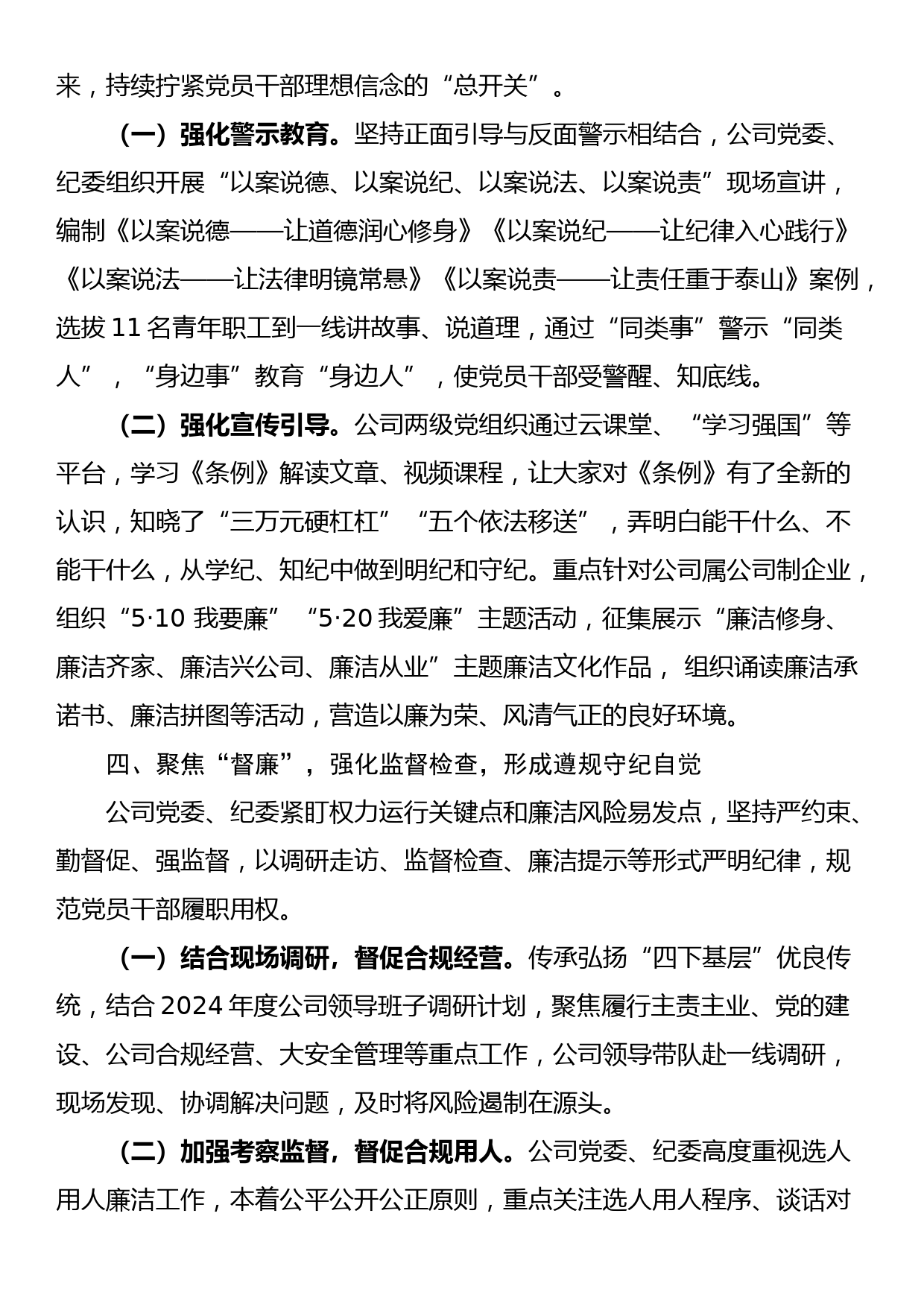 关于2024年党纪学习教育开展情况的报告_第3页