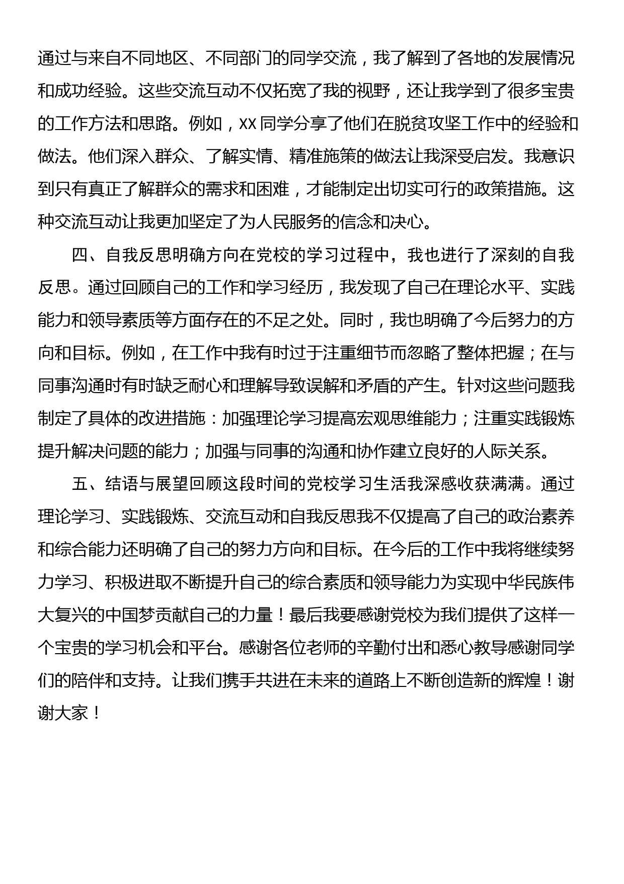 结班仪式上的交流发言_第2页