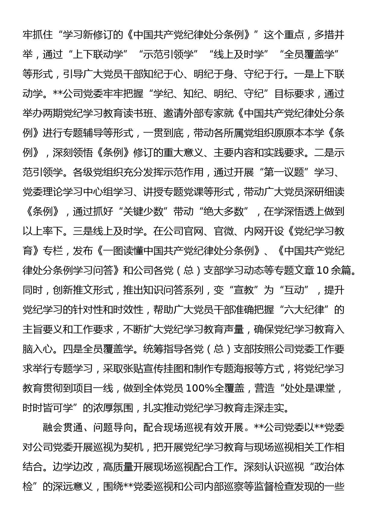 在国资国企系统党纪学习教育座谈交流会上的发言_第2页