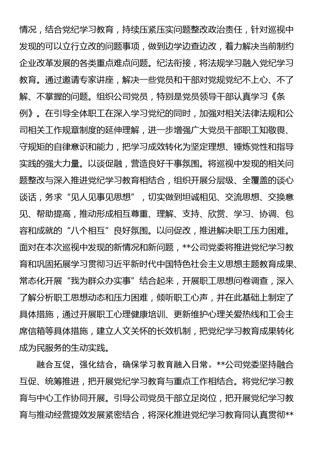 在国资国企系统党纪学习教育座谈交流会上的发言_第3页