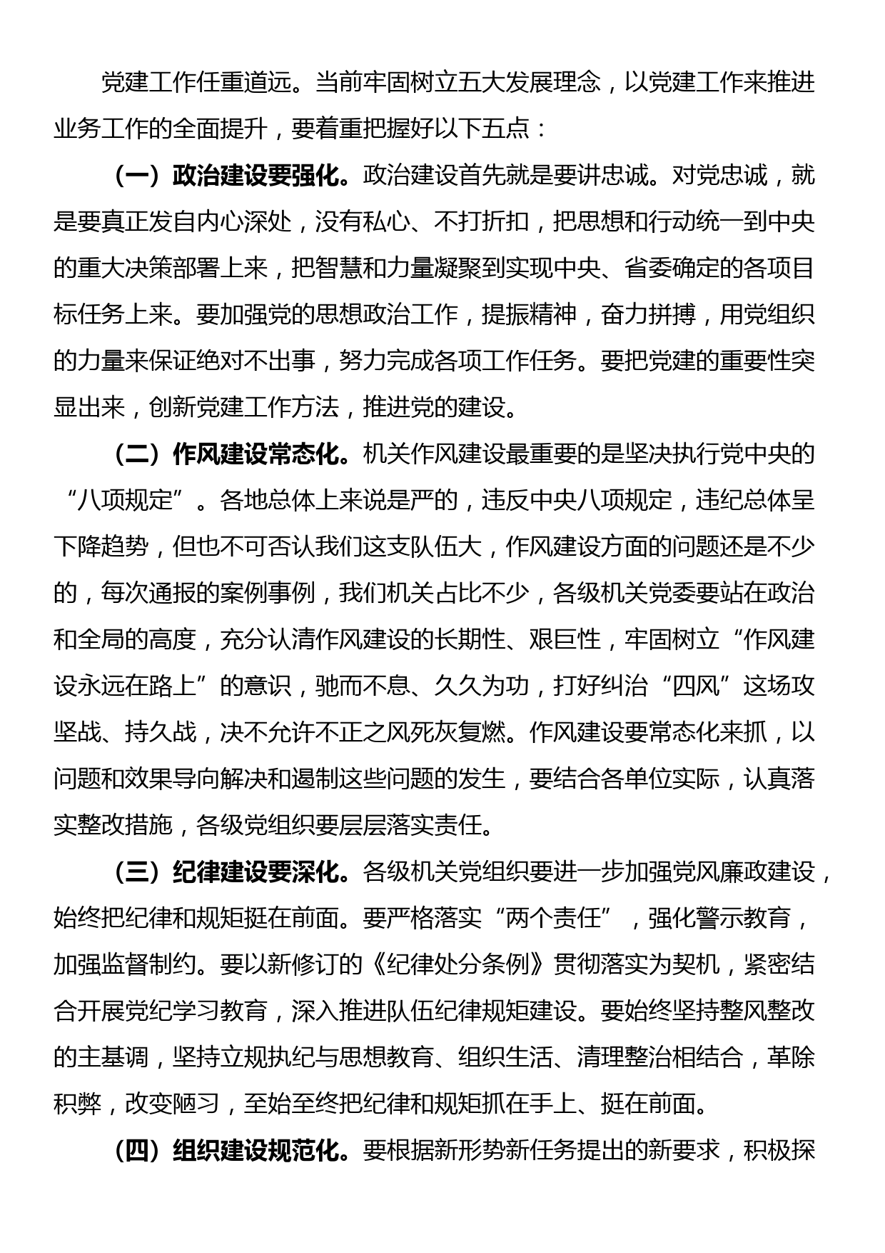 在机关党委专职副书记党建工作总结会上的讲话_第2页