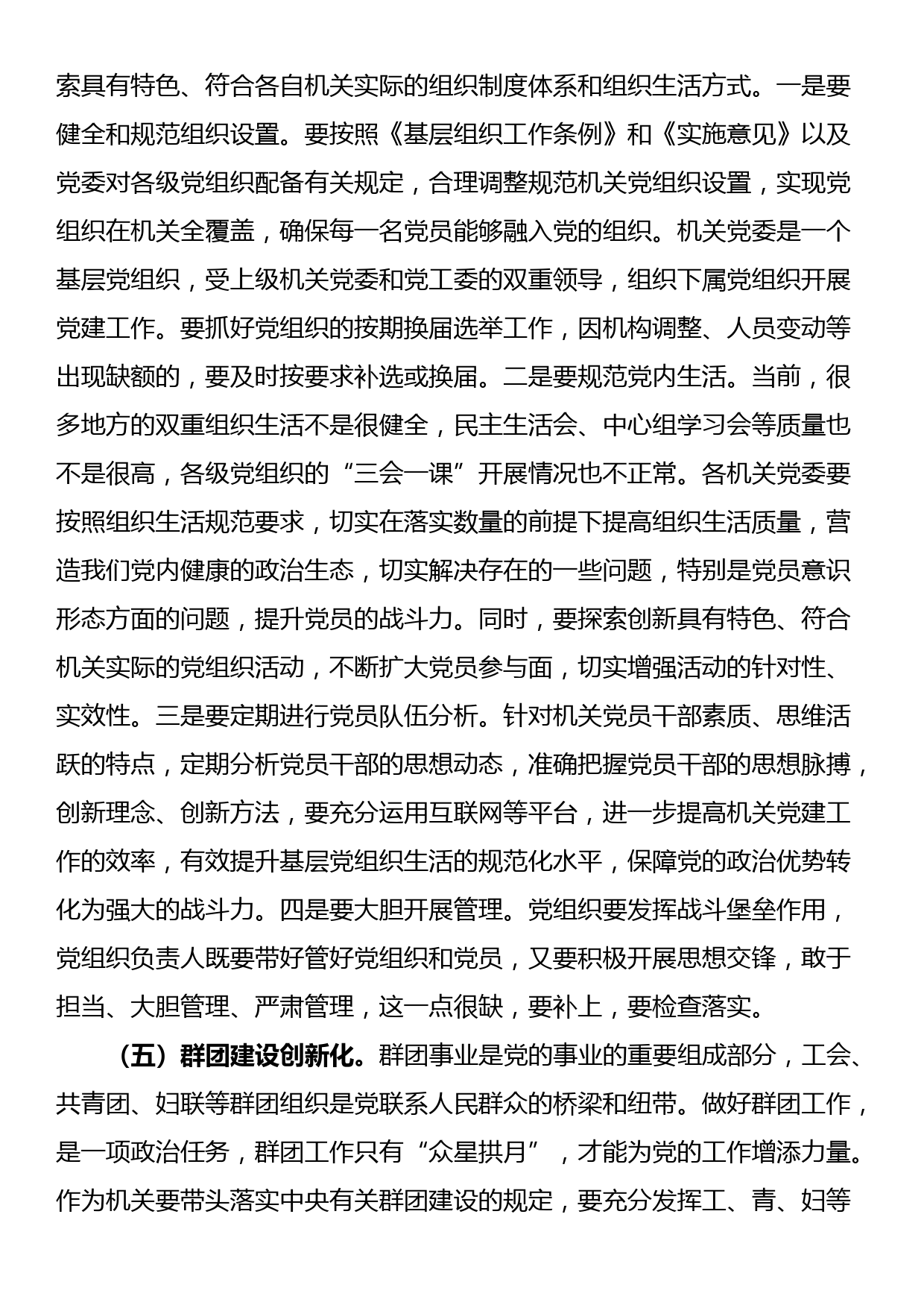 在机关党委专职副书记党建工作总结会上的讲话_第3页