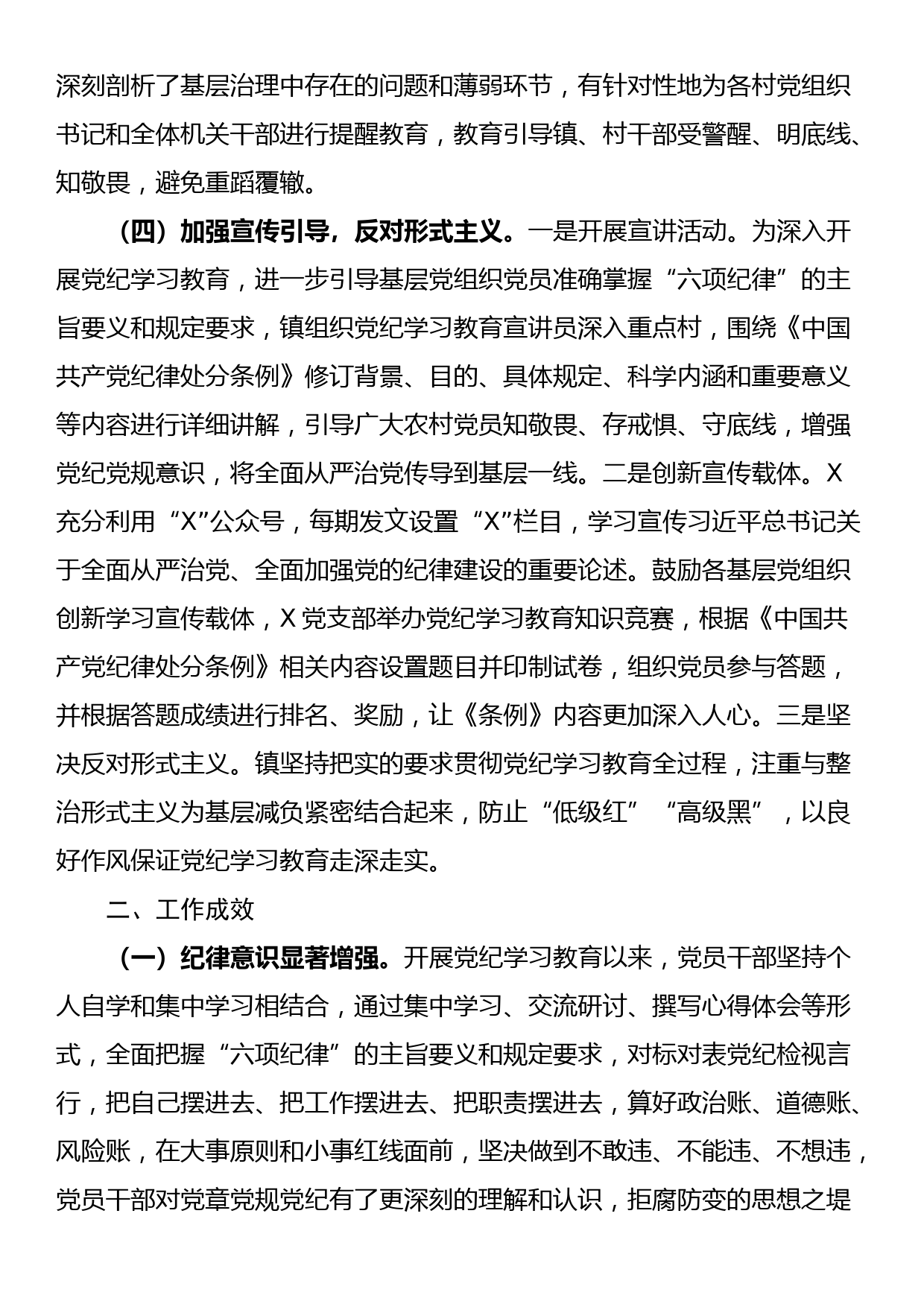 镇党纪学习教育工作总结_第3页