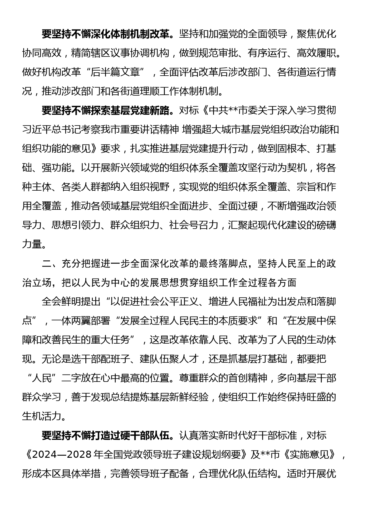 组织部长在2024年区委理论学习中心组集体学习会上的研讨交流发言_第2页