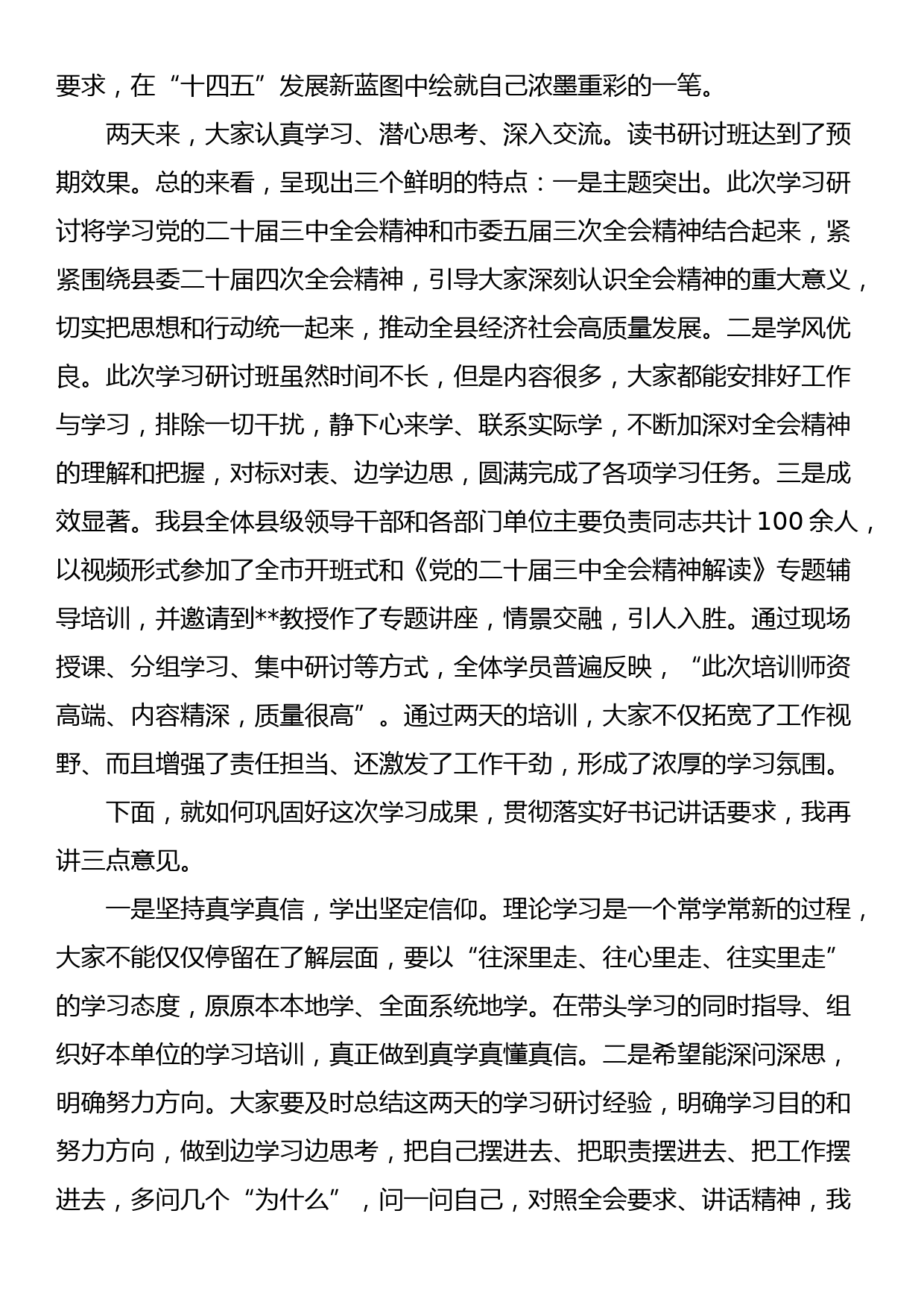 组织部长在学习贯彻党的二十届三中全会读书研讨班结业式上的主持词_第2页