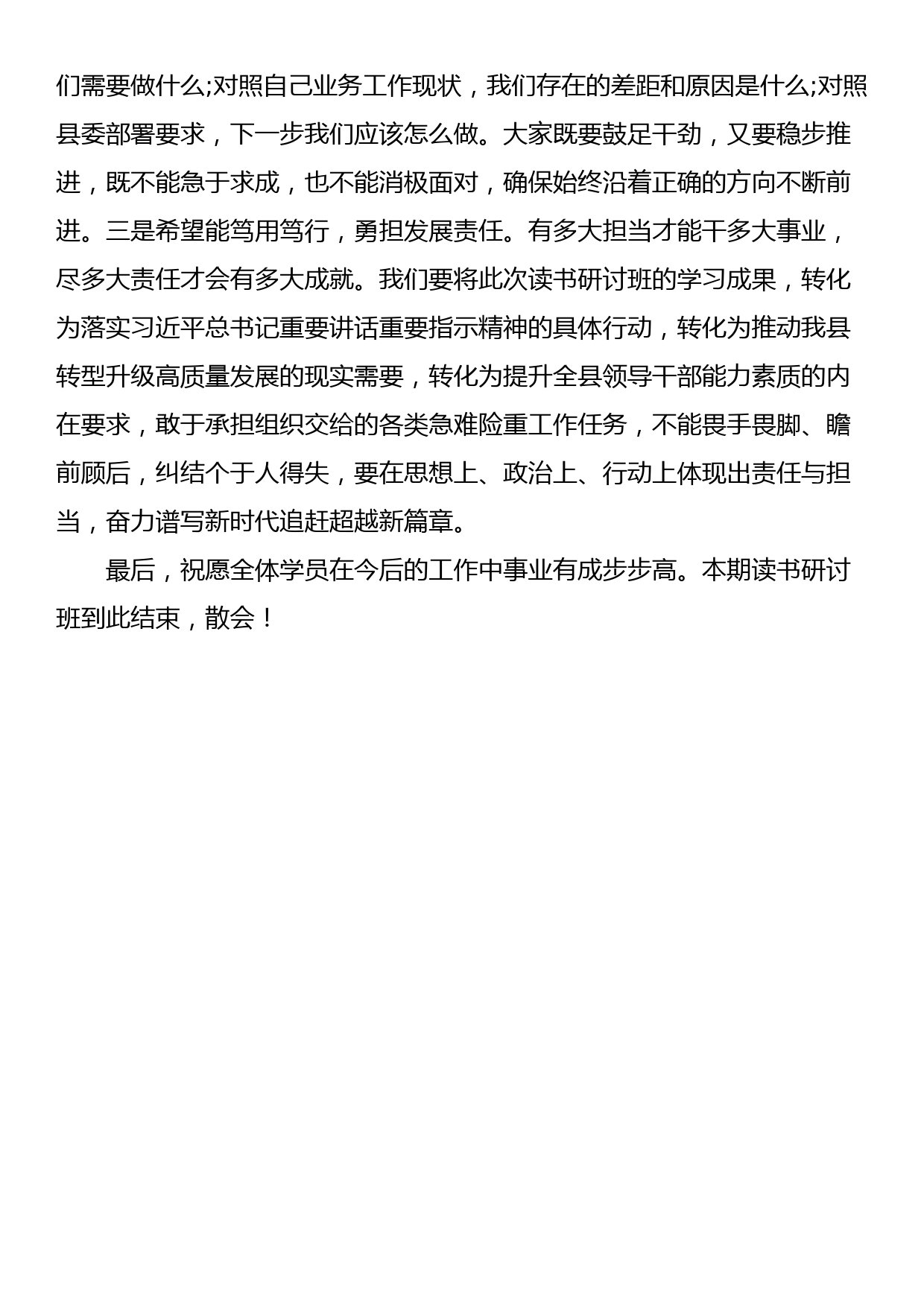 组织部长在学习贯彻党的二十届三中全会读书研讨班结业式上的主持词_第3页