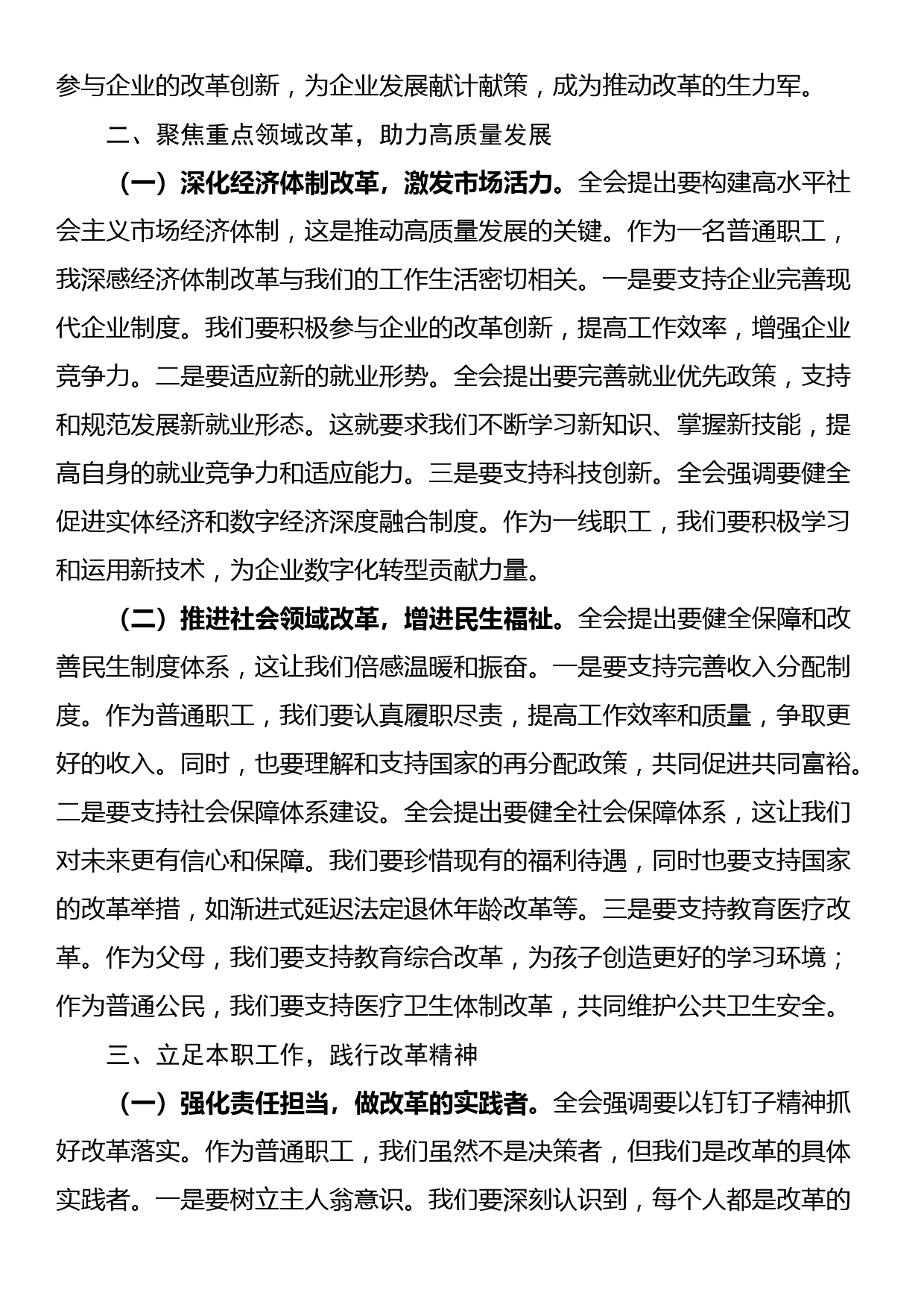 国企普通职工全会精神研讨发言材料：以梦为马，乘改革之风_第2页