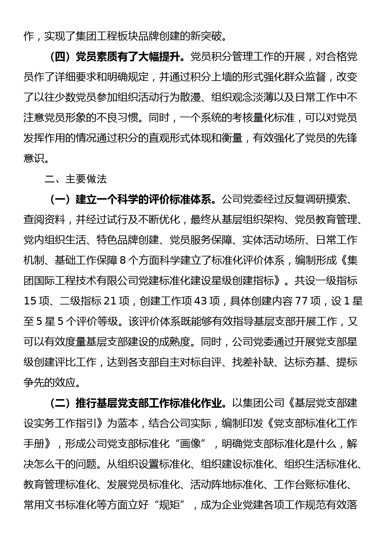 国有企业党支部标准化规范化建设工作总结_第2页