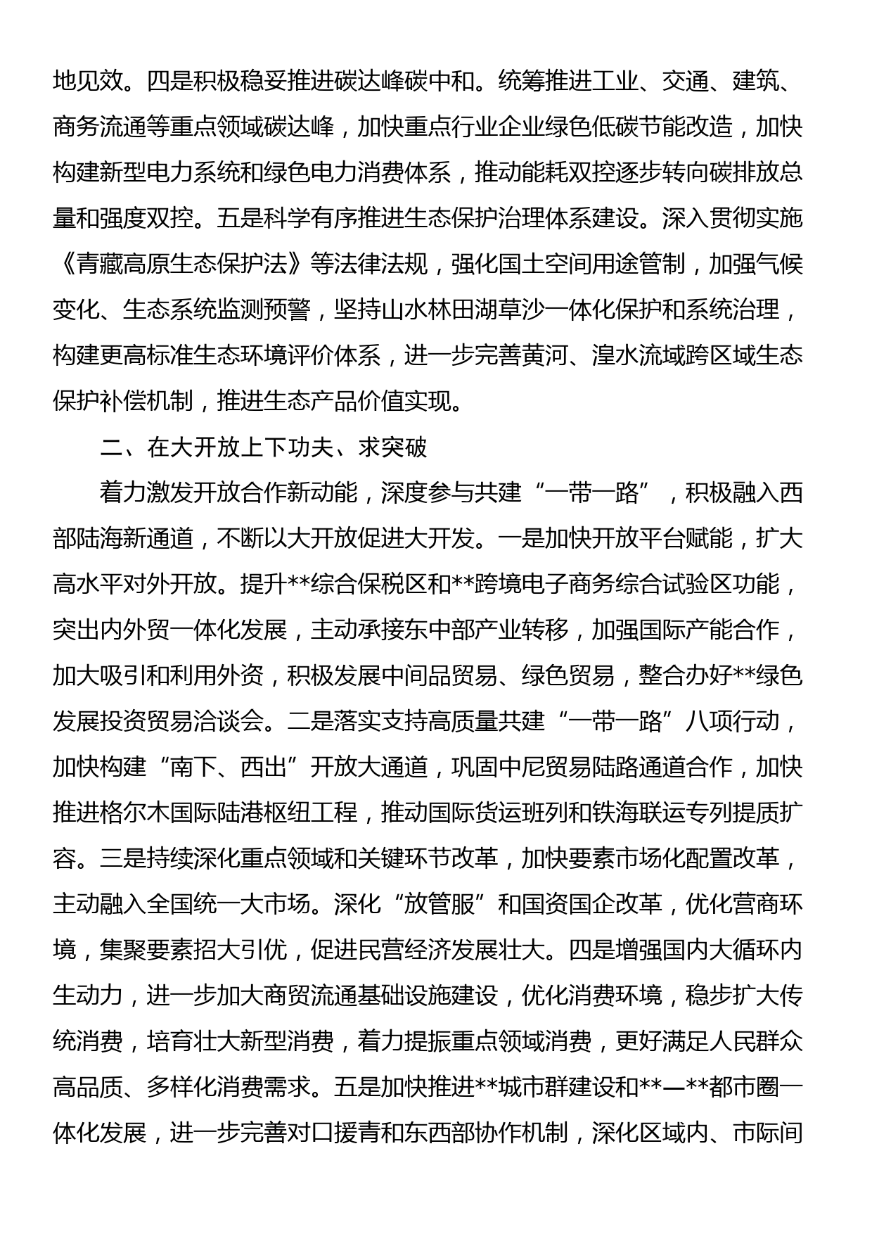 书记在2024年市委理论学习中心组第八次集体学习会上的讲话_第2页