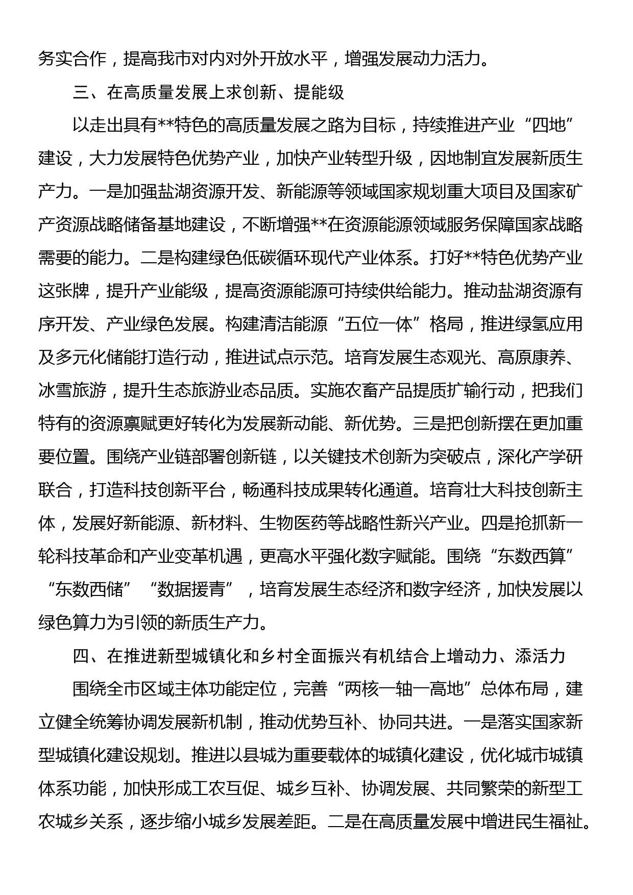 书记在2024年市委理论学习中心组第八次集体学习会上的讲话_第3页