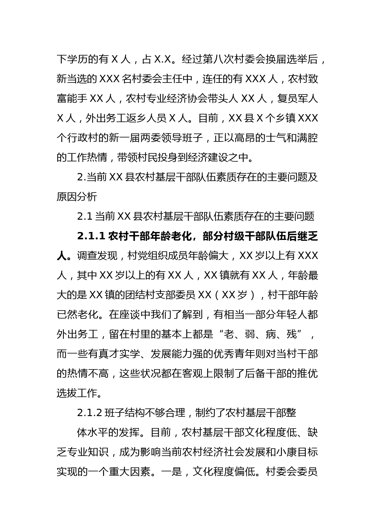 提高基层干部队伍素质的调研报告_第2页