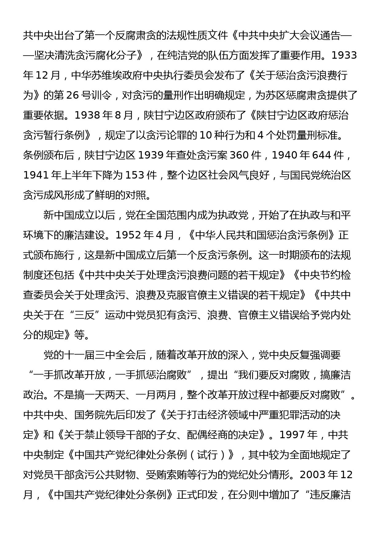 廉洁纪律党课讲稿：强化廉洁意识，永葆清正廉洁本色_第2页