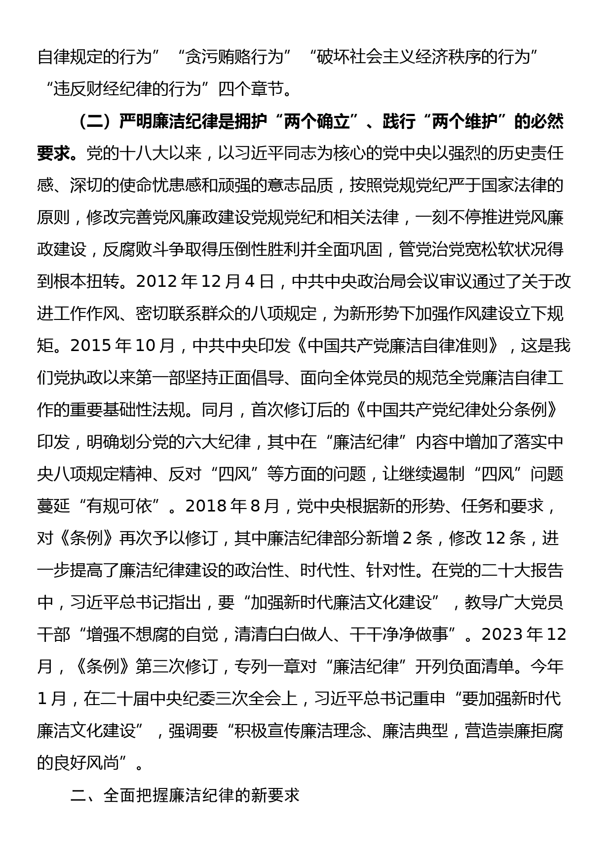 廉洁纪律党课讲稿：强化廉洁意识，永葆清正廉洁本色_第3页