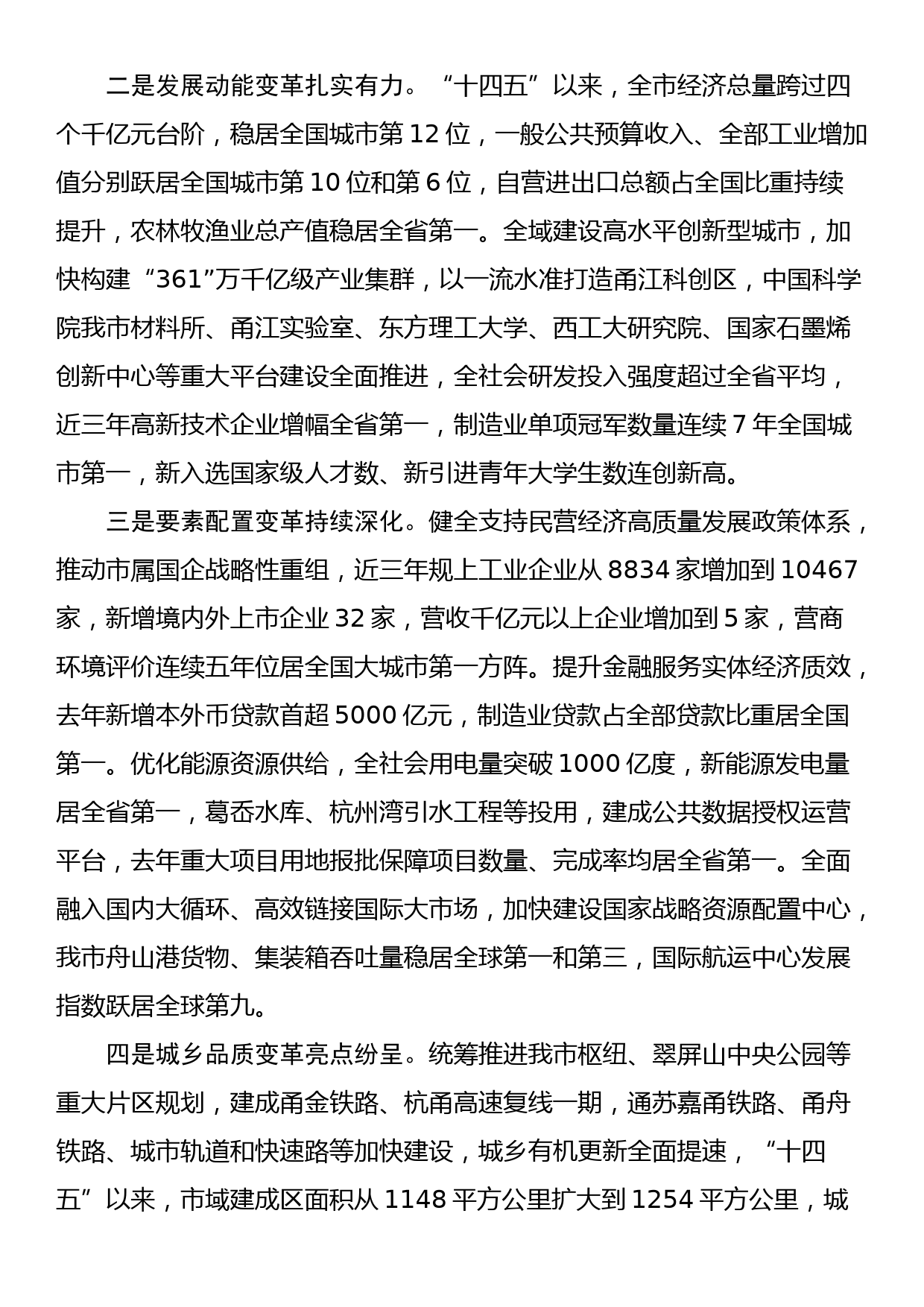 专题党课：勇于创新真抓实干开拓奋进奋力交出高质量发展的优异答卷_第2页