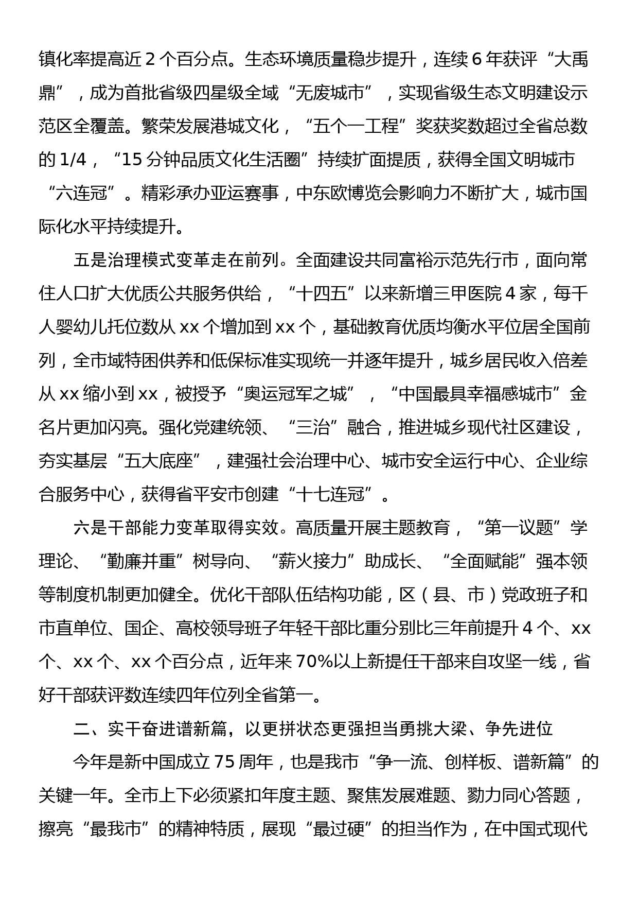 专题党课：勇于创新真抓实干开拓奋进奋力交出高质量发展的优异答卷_第3页