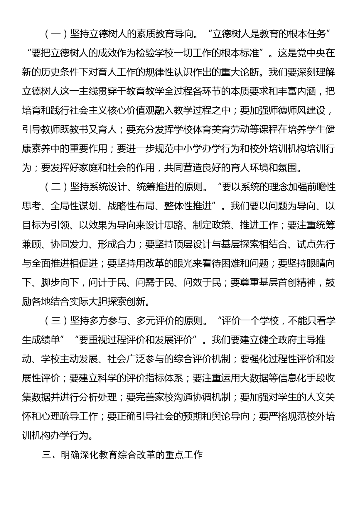 在传达学习党的二十届三中全会精神会上的讲话（深化教育综合改革会）_第3页