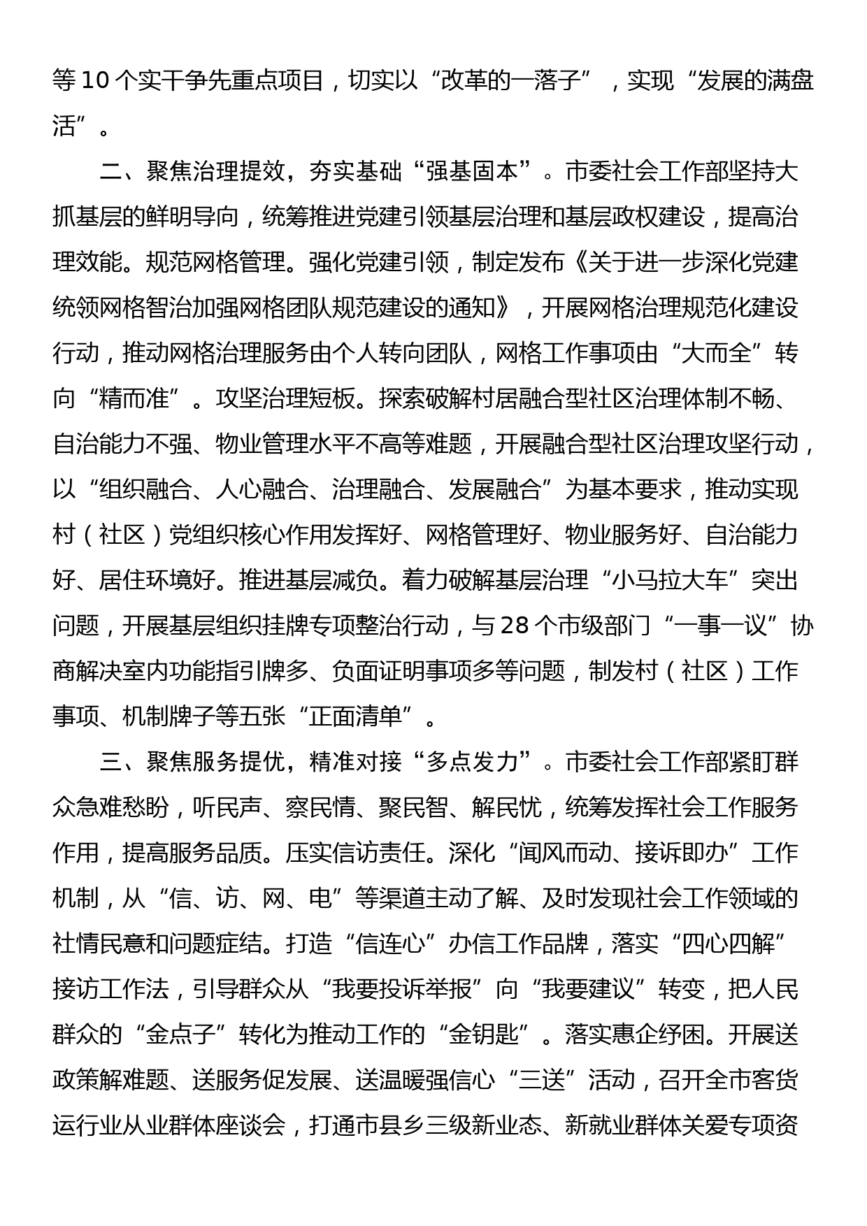 社会工作部部长在社会工作高质量发展座谈会上的交流发言提纲_第2页