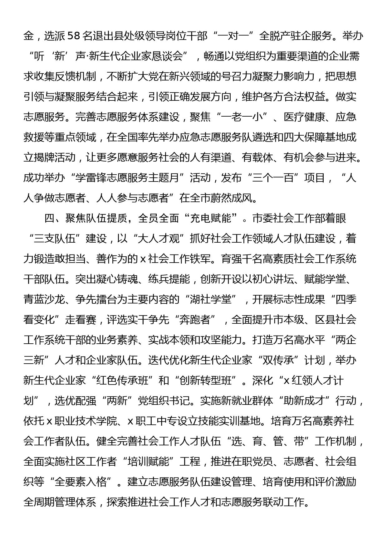 社会工作部部长在社会工作高质量发展座谈会上的交流发言提纲_第3页