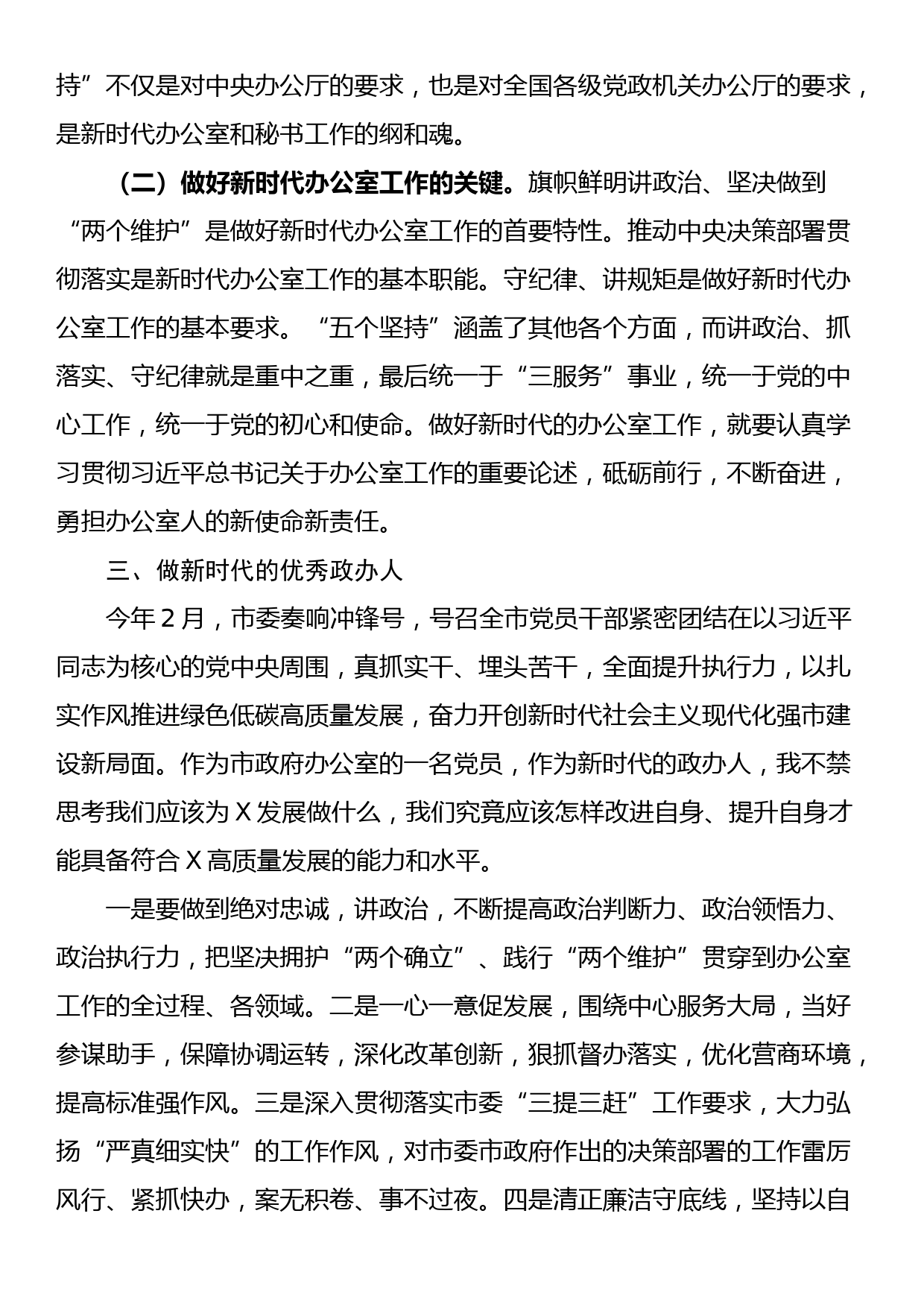 微党课：不忘初心使命 做新时代的优秀政办人_第3页