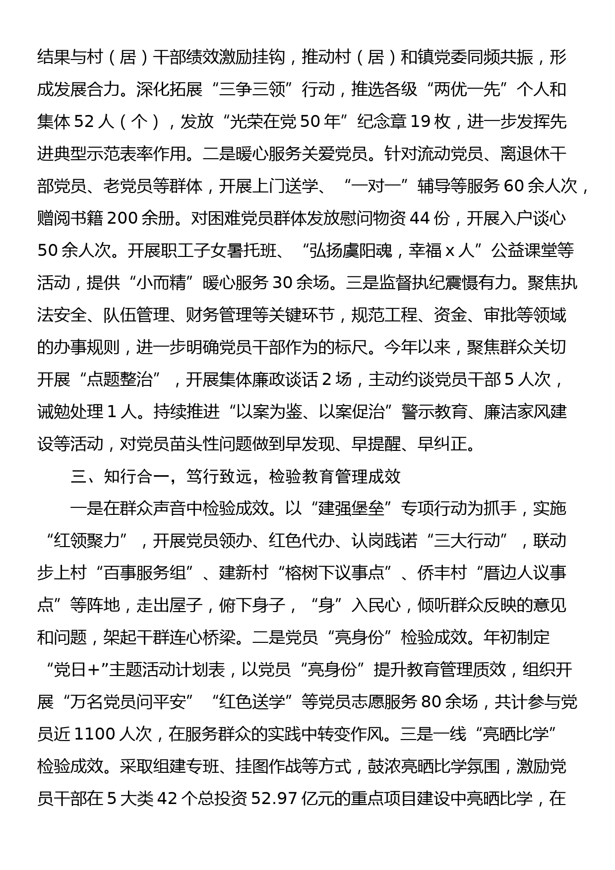 镇党委书记在党员教育管理工作会议上的经验交流发言_第2页