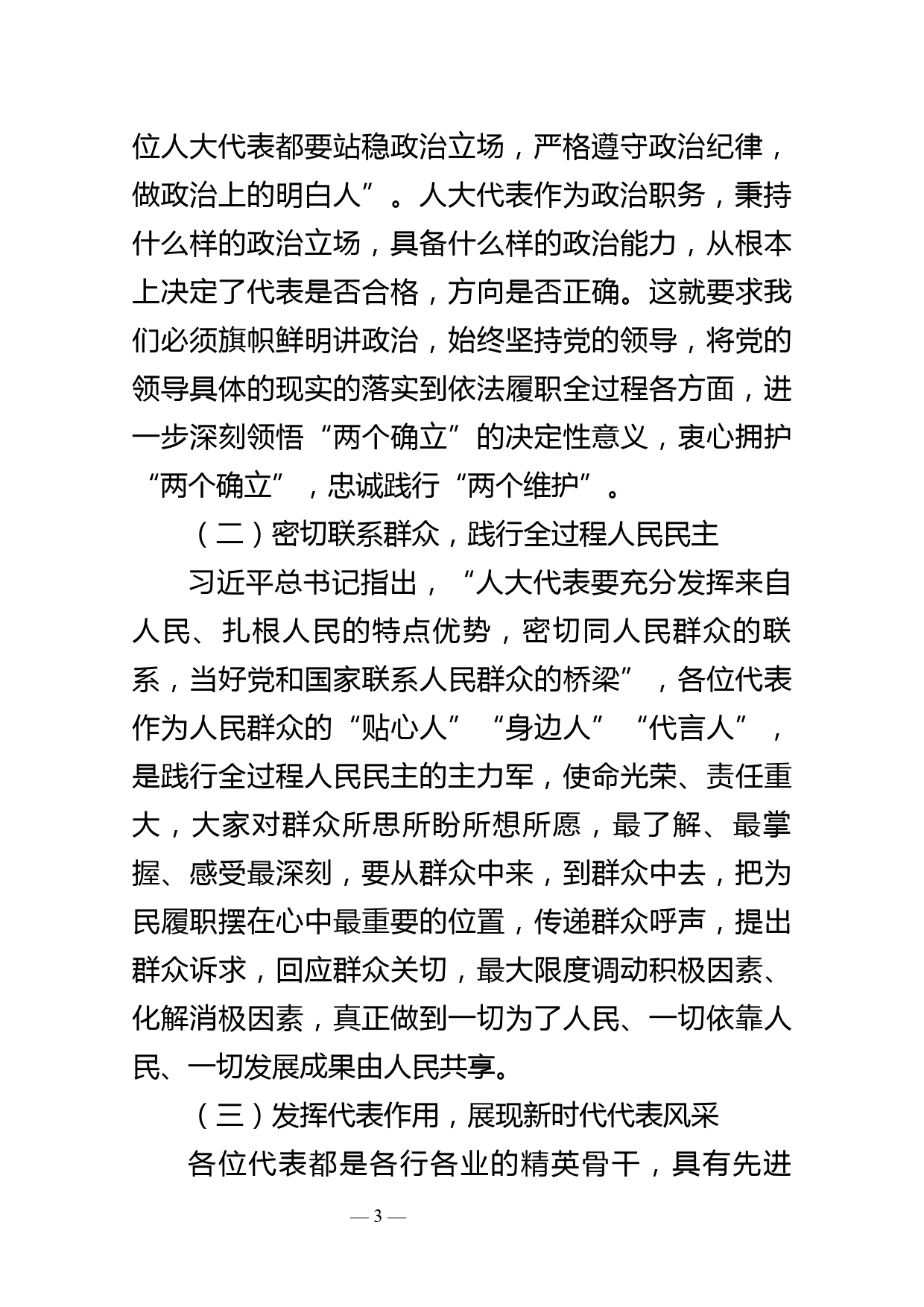 关于参加代表学习班的情况报告_第3页