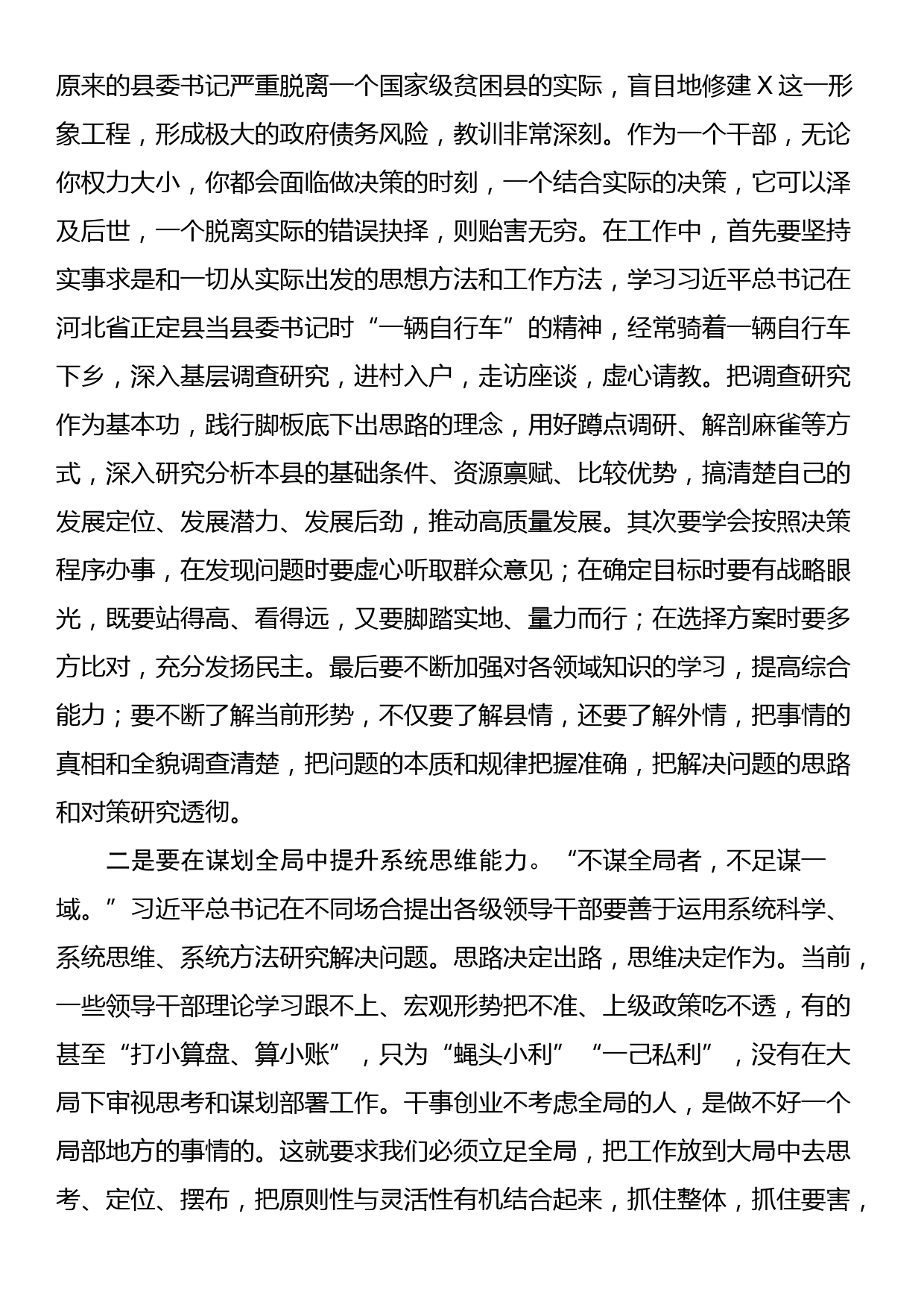 关于全面深化改革 推进高质量发展交流研讨发言材料_第2页