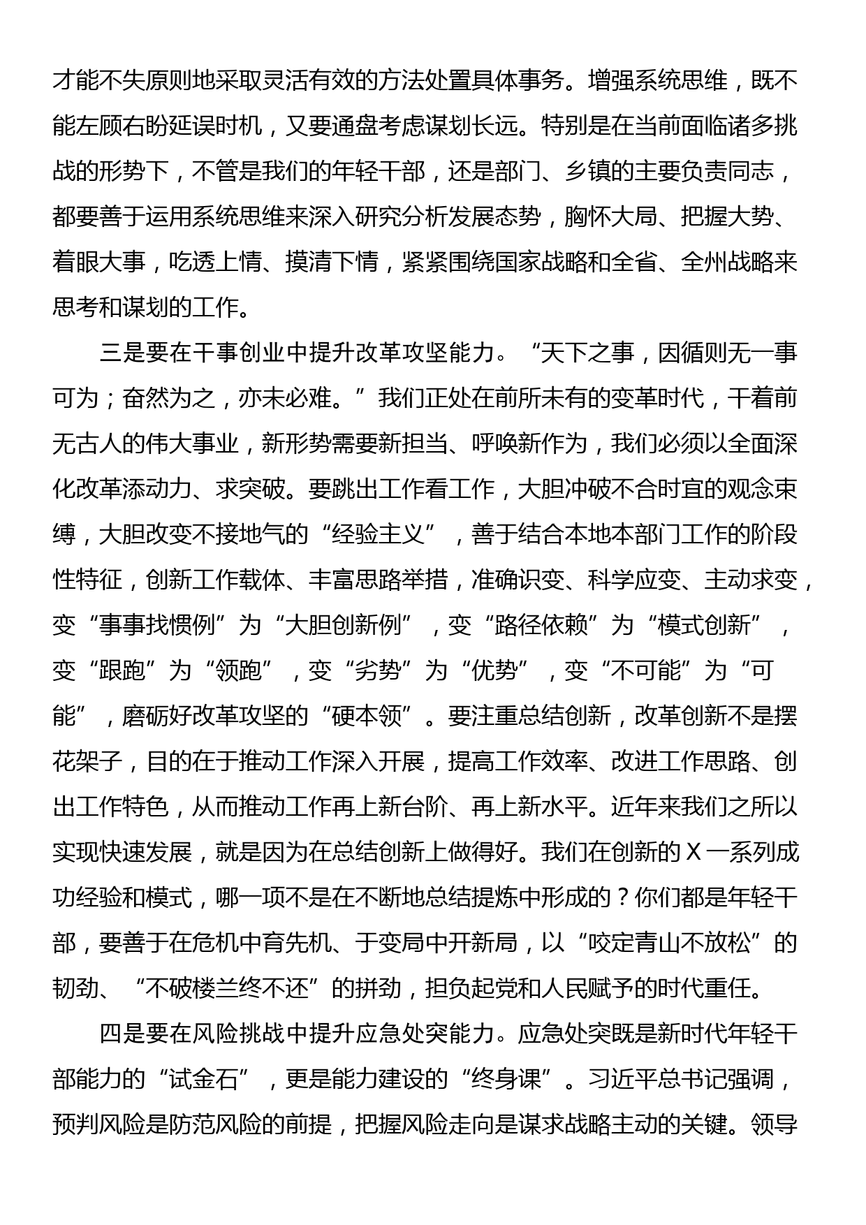 关于全面深化改革 推进高质量发展交流研讨发言材料_第3页