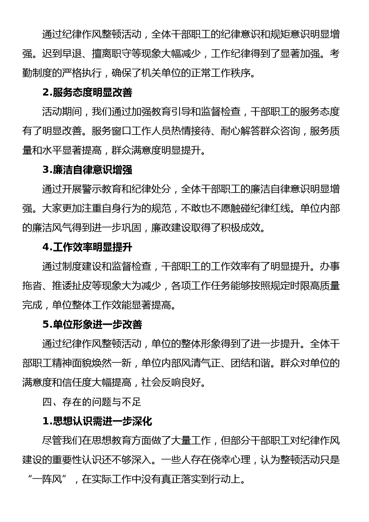 机关单位开展纪律作风整顿活动情况汇报_第3页