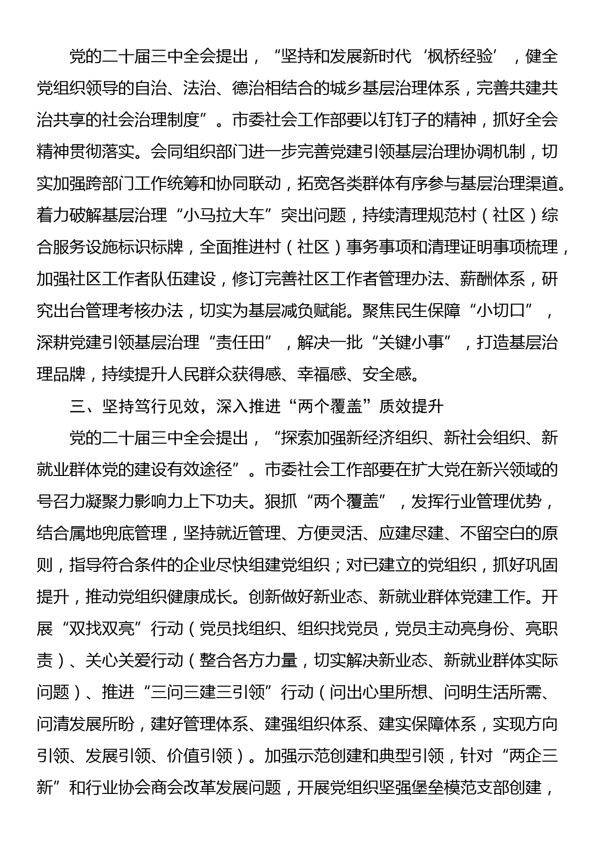 市委社会工作部部长在二十届三中全会专题研讨会上的交流发言_第2页