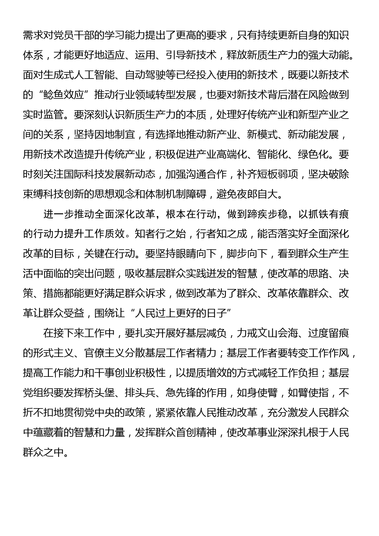 学习贯彻党的二十届三中全会精神心得_第2页