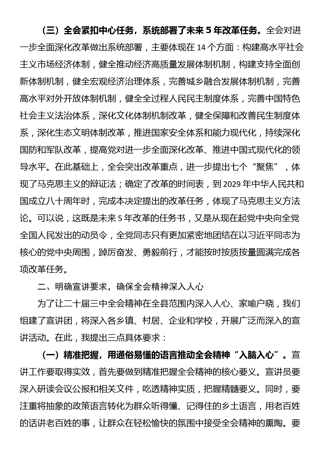 在全县学习宣传贯彻党的二十届三中全会精神宣讲动员部署会会议上的讲话_第3页