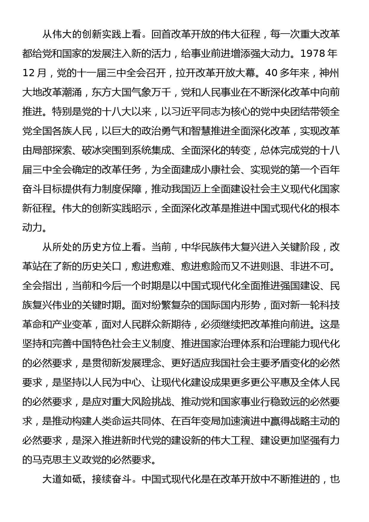 在二十届三中全会精神宣讲报告会上的讲稿_第2页