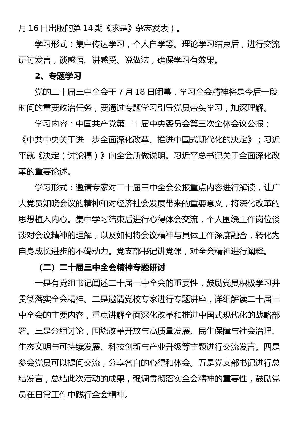 8月份主题党日活动方案（结合二十届三中全会）_第2页