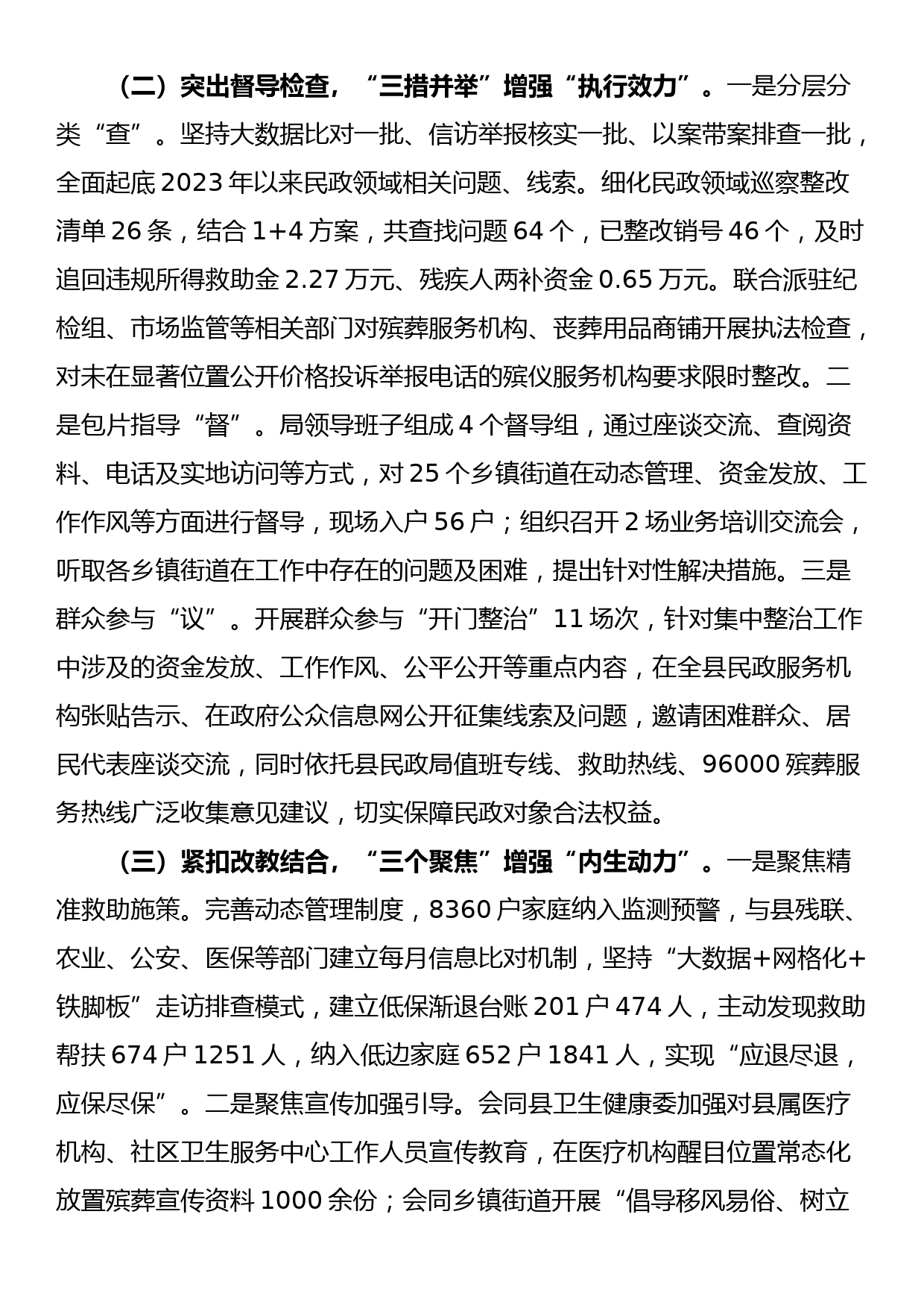 民政局关于群众身边不正之风和腐败问题集中整治的汇报材料_第2页