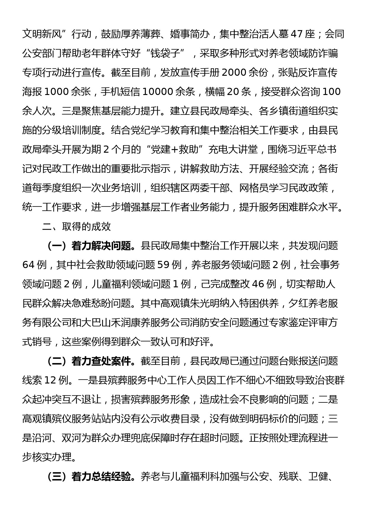 民政局关于群众身边不正之风和腐败问题集中整治的汇报材料_第3页