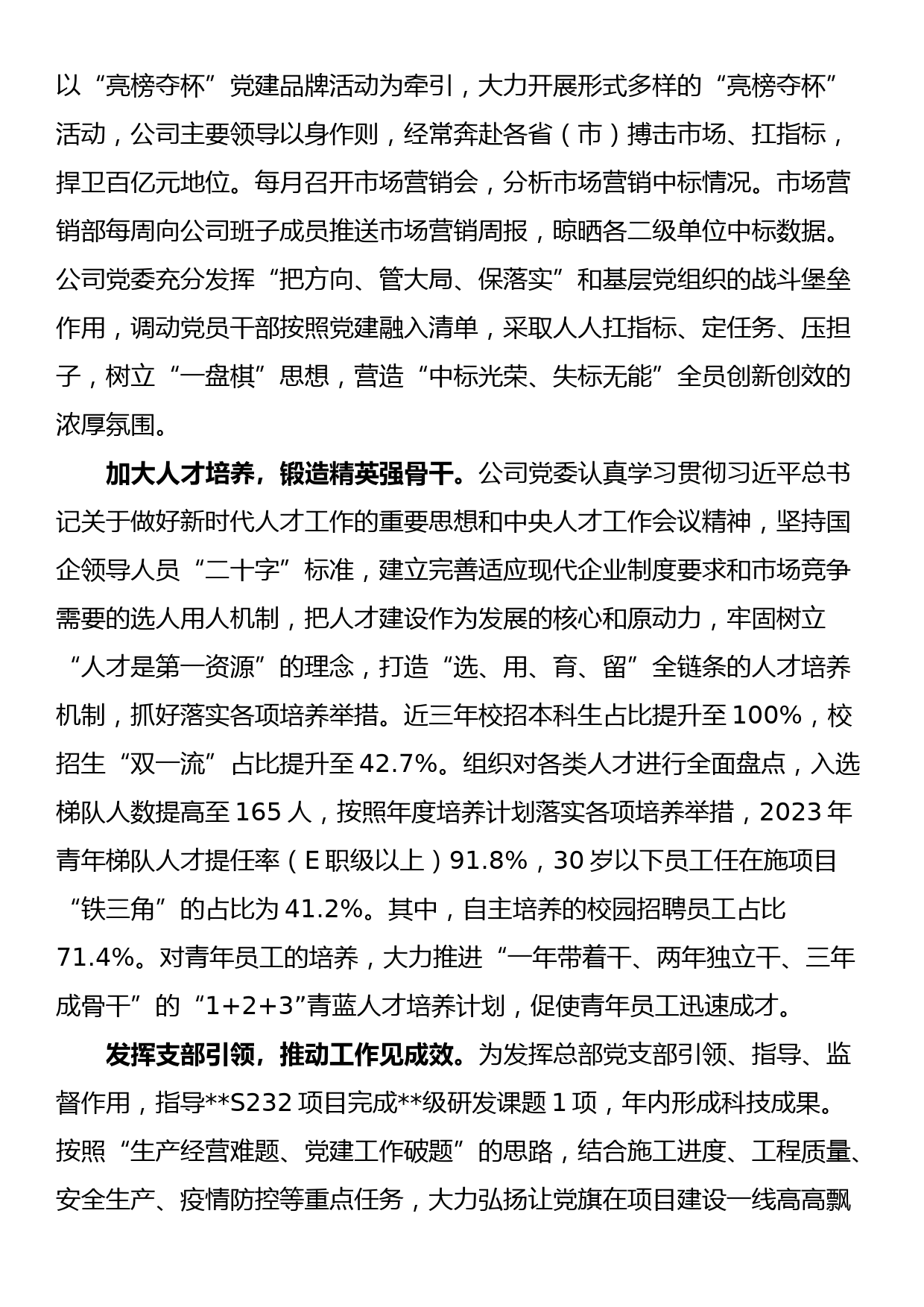 关于党建与企业业务工作深度融合情况汇报_第2页