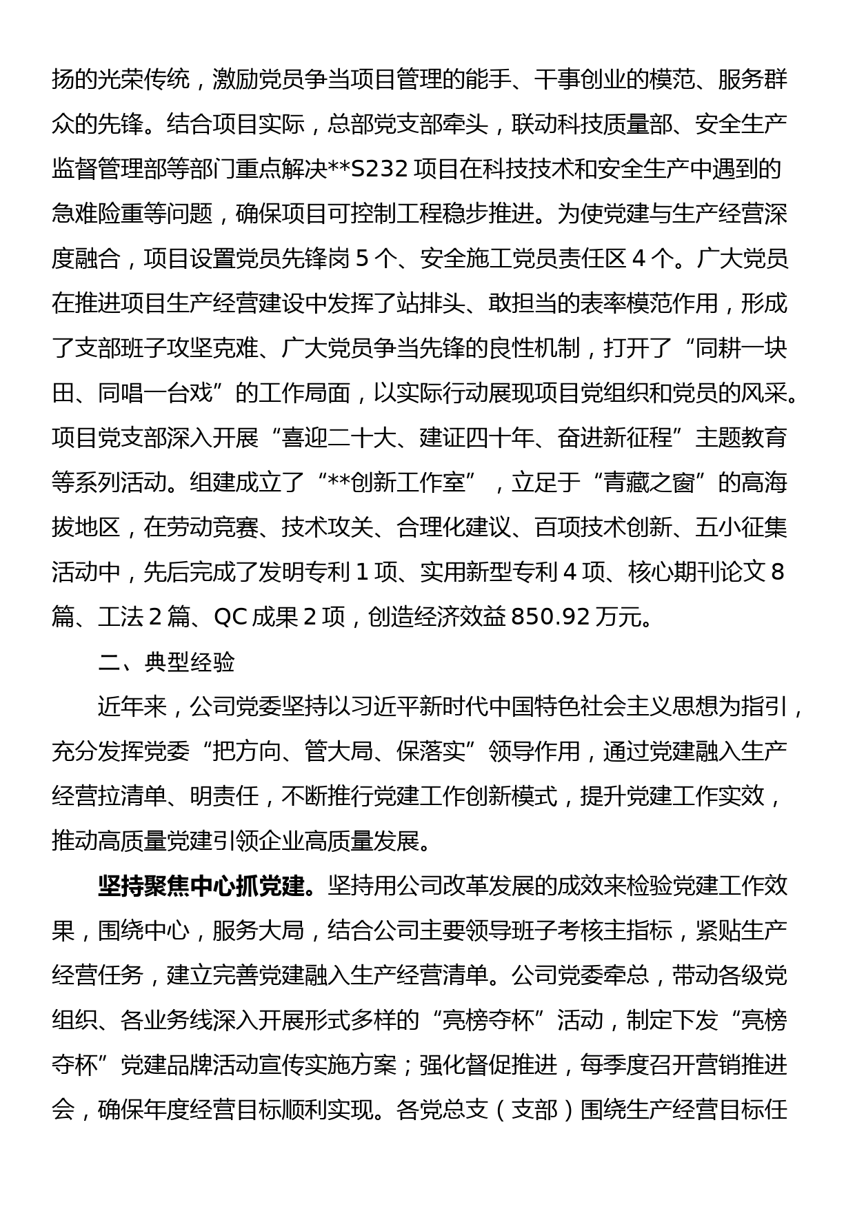 关于党建与企业业务工作深度融合情况汇报_第3页