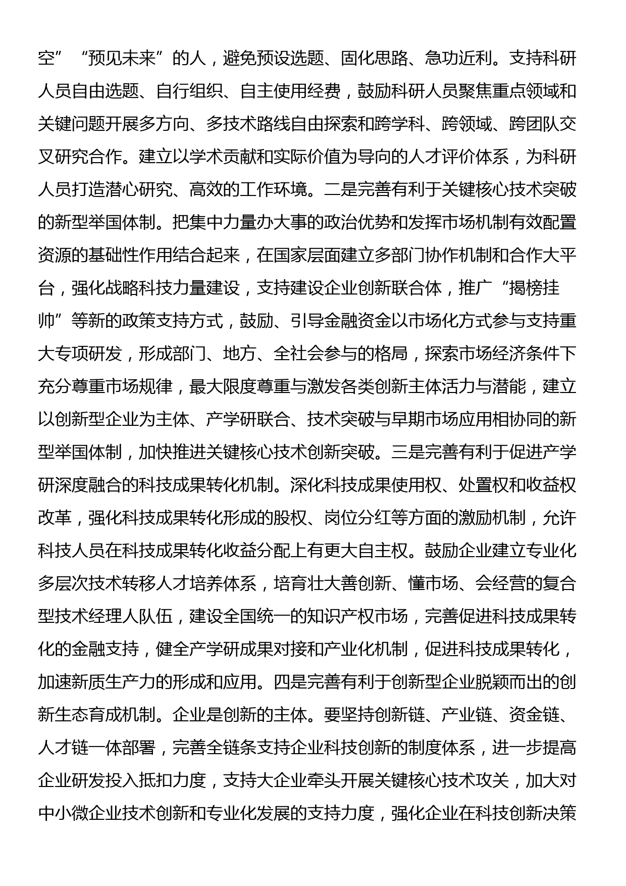 在2024年“学习贯彻党的二十届三中全会精神、为进一步全面深化改革破题求证”座谈会上的交流发言_第2页